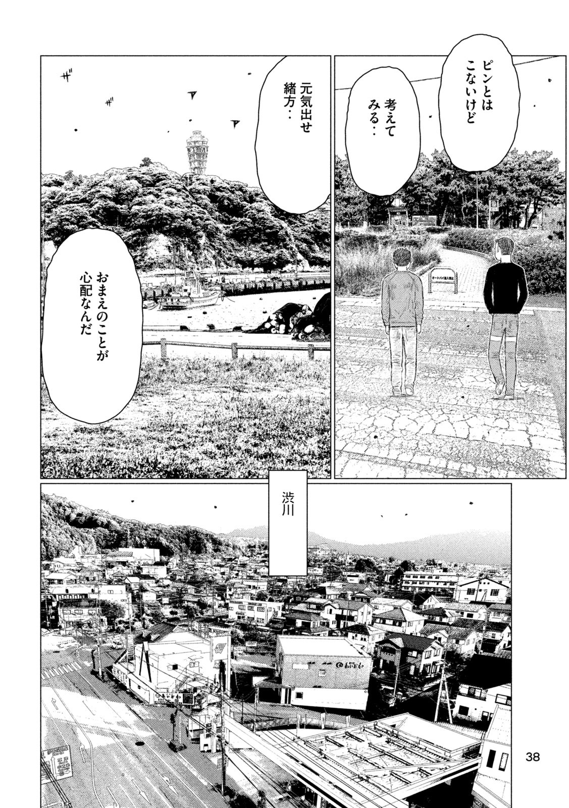 Subaru to Subaru - Chapter 1 - Page 28