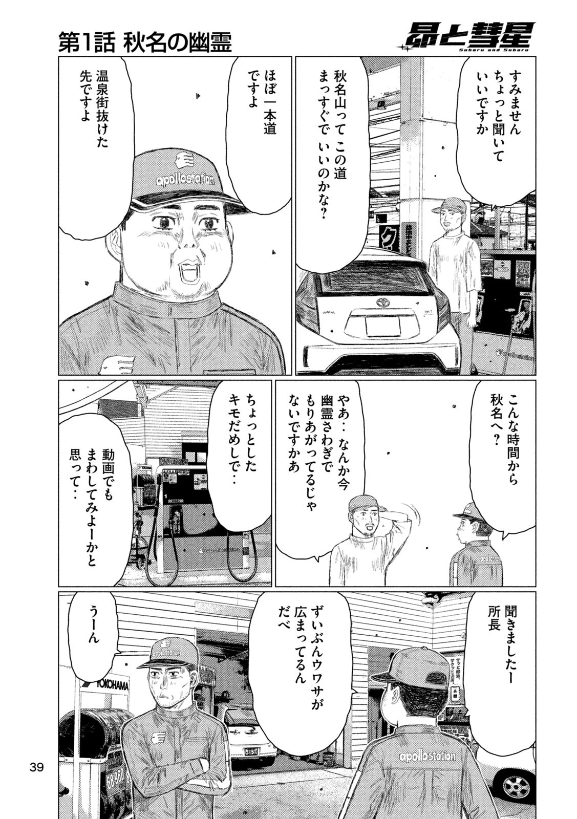 Subaru to Subaru - Chapter 1 - Page 29
