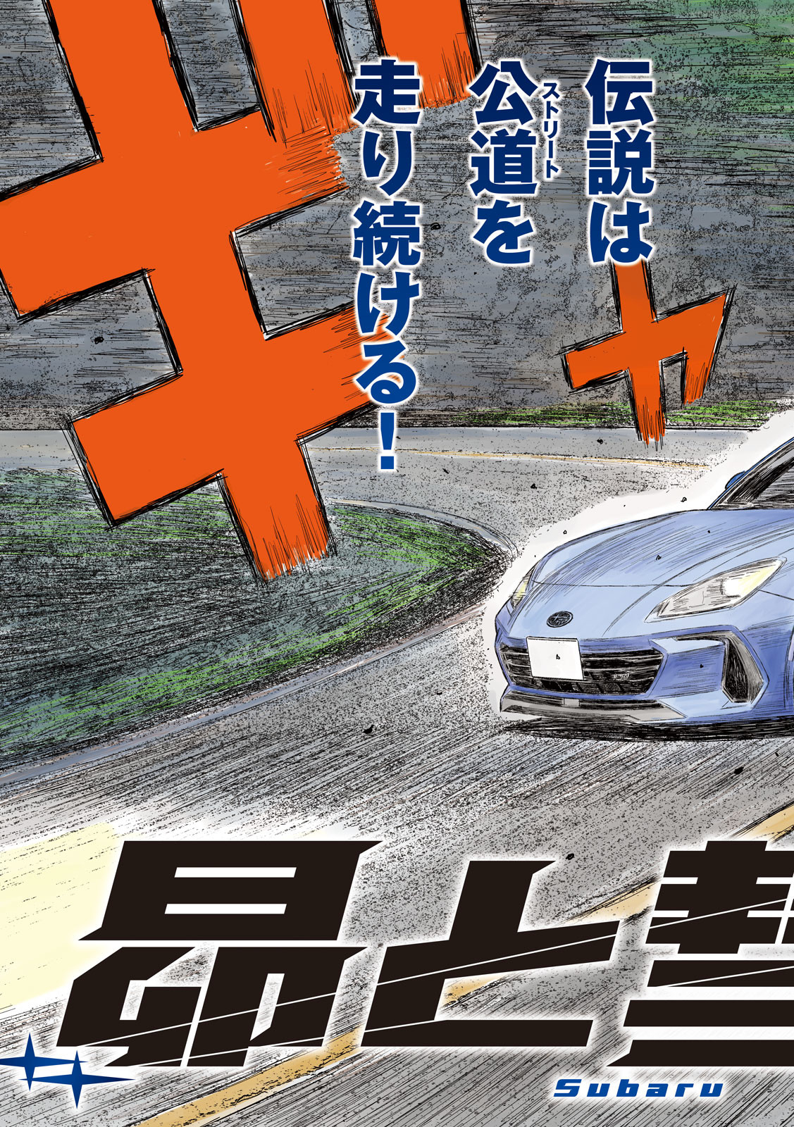 Subaru to Subaru - Chapter 1 - Page 3