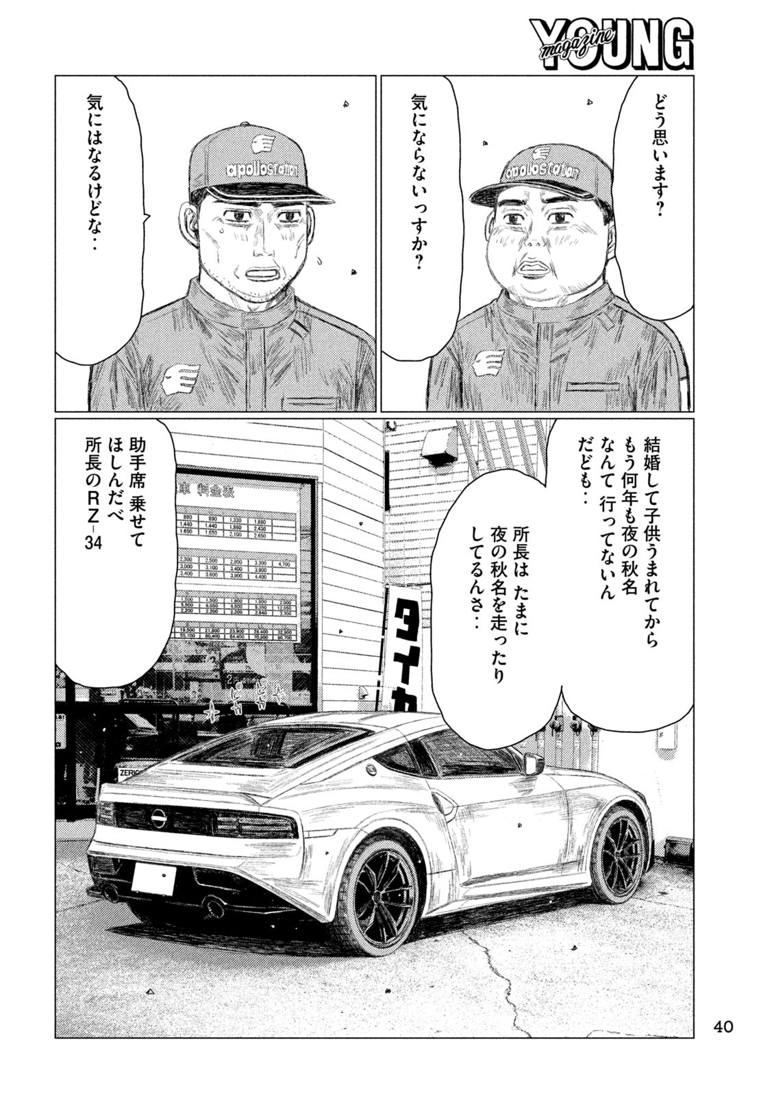Subaru to Subaru - Chapter 1 - Page 30