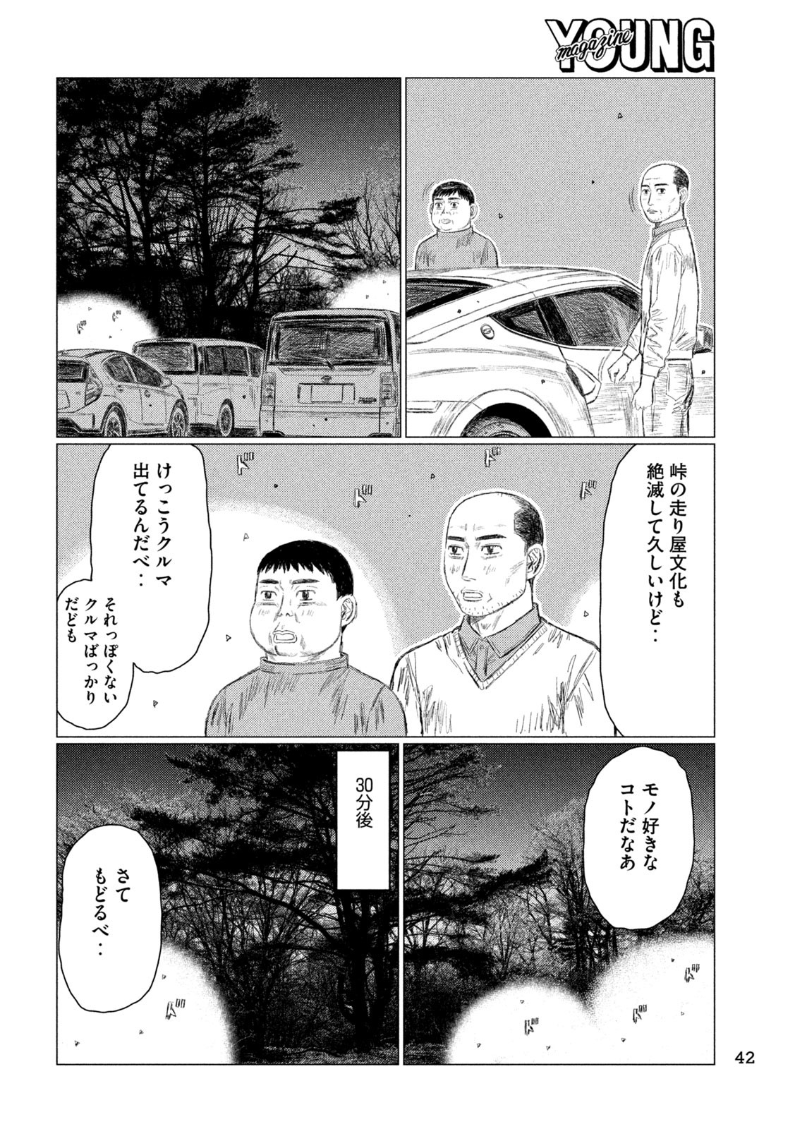 Subaru to Subaru - Chapter 1 - Page 32