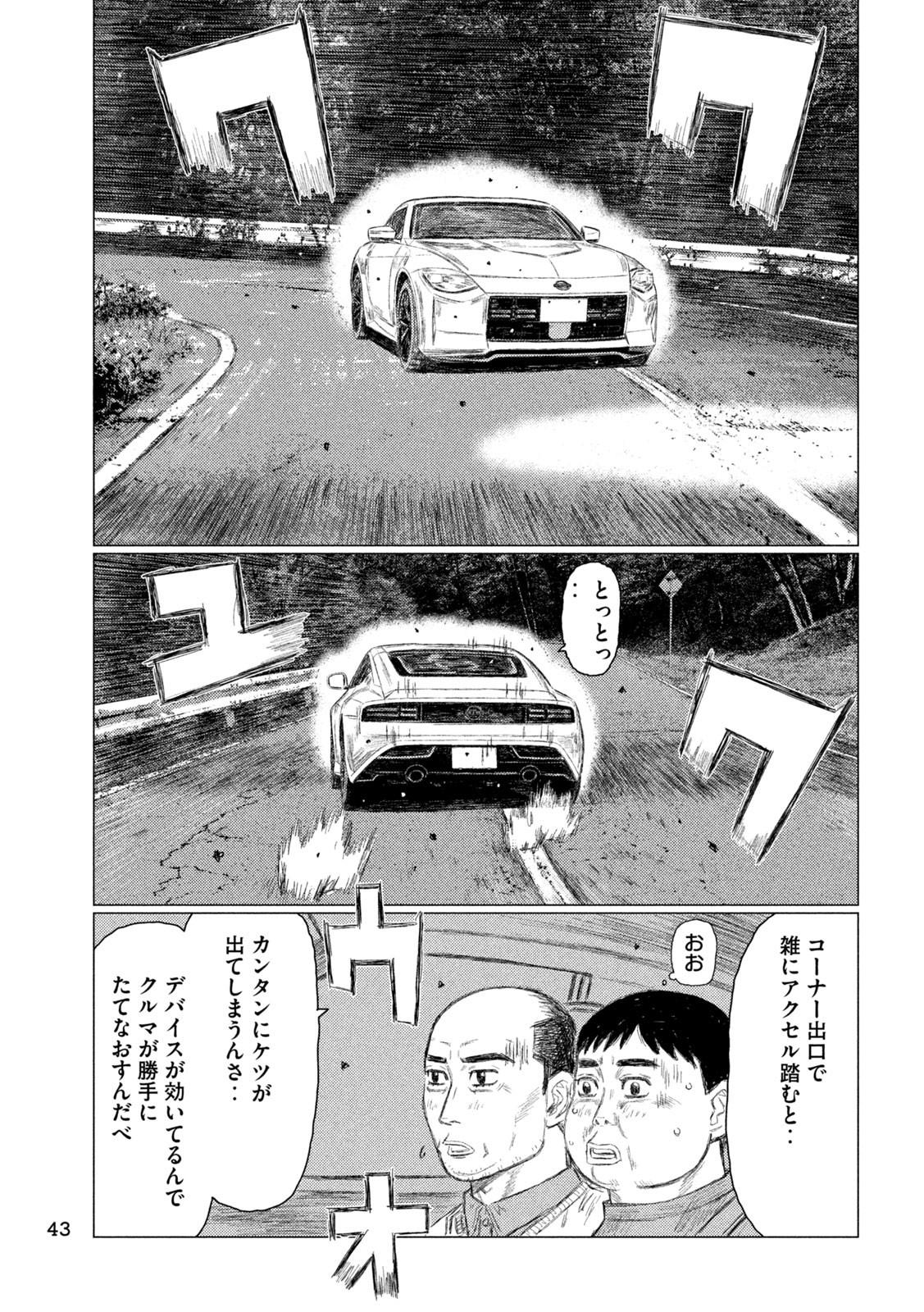 Subaru to Subaru - Chapter 1 - Page 33