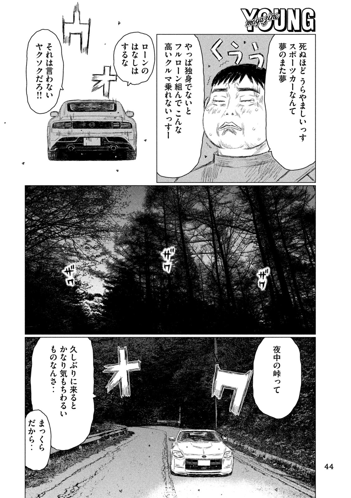 Subaru to Subaru - Chapter 1 - Page 34