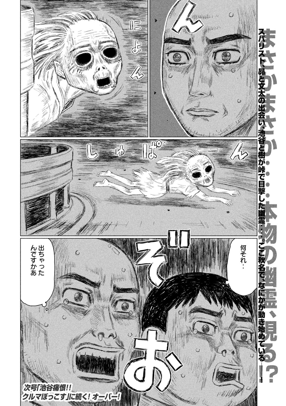 Subaru to Subaru - Chapter 1 - Page 36