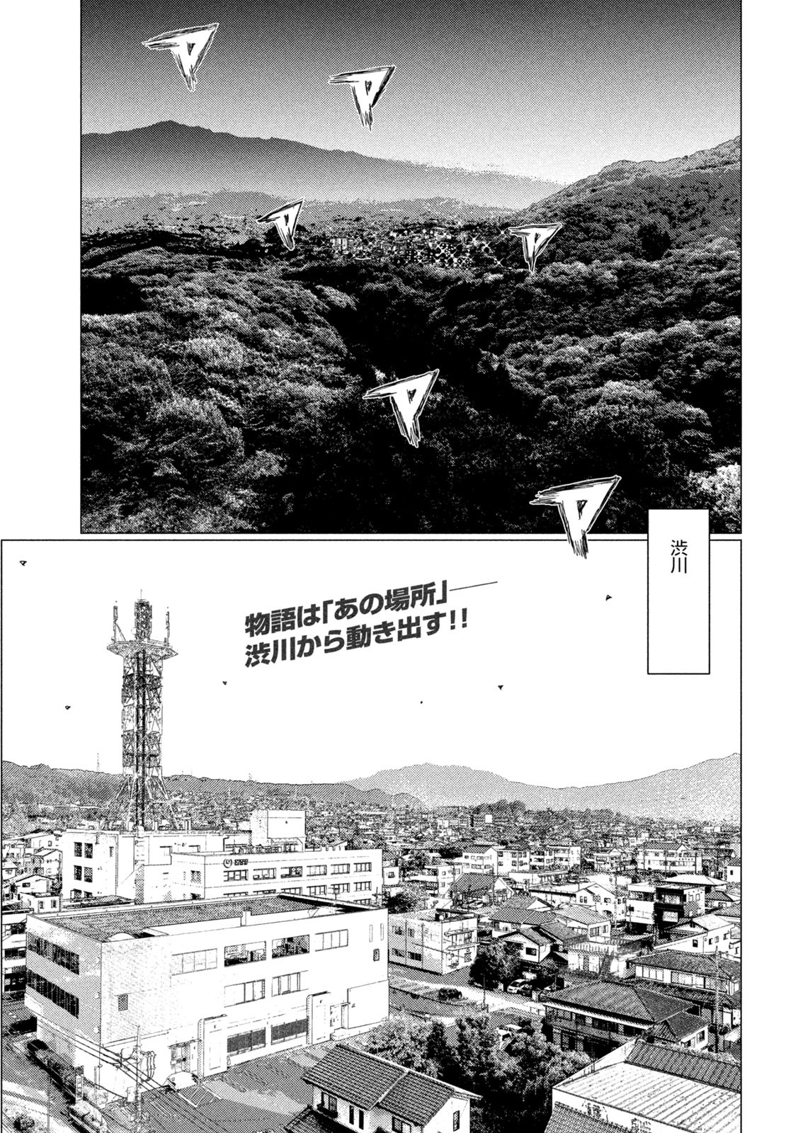 Subaru to Subaru - Chapter 1 - Page 5