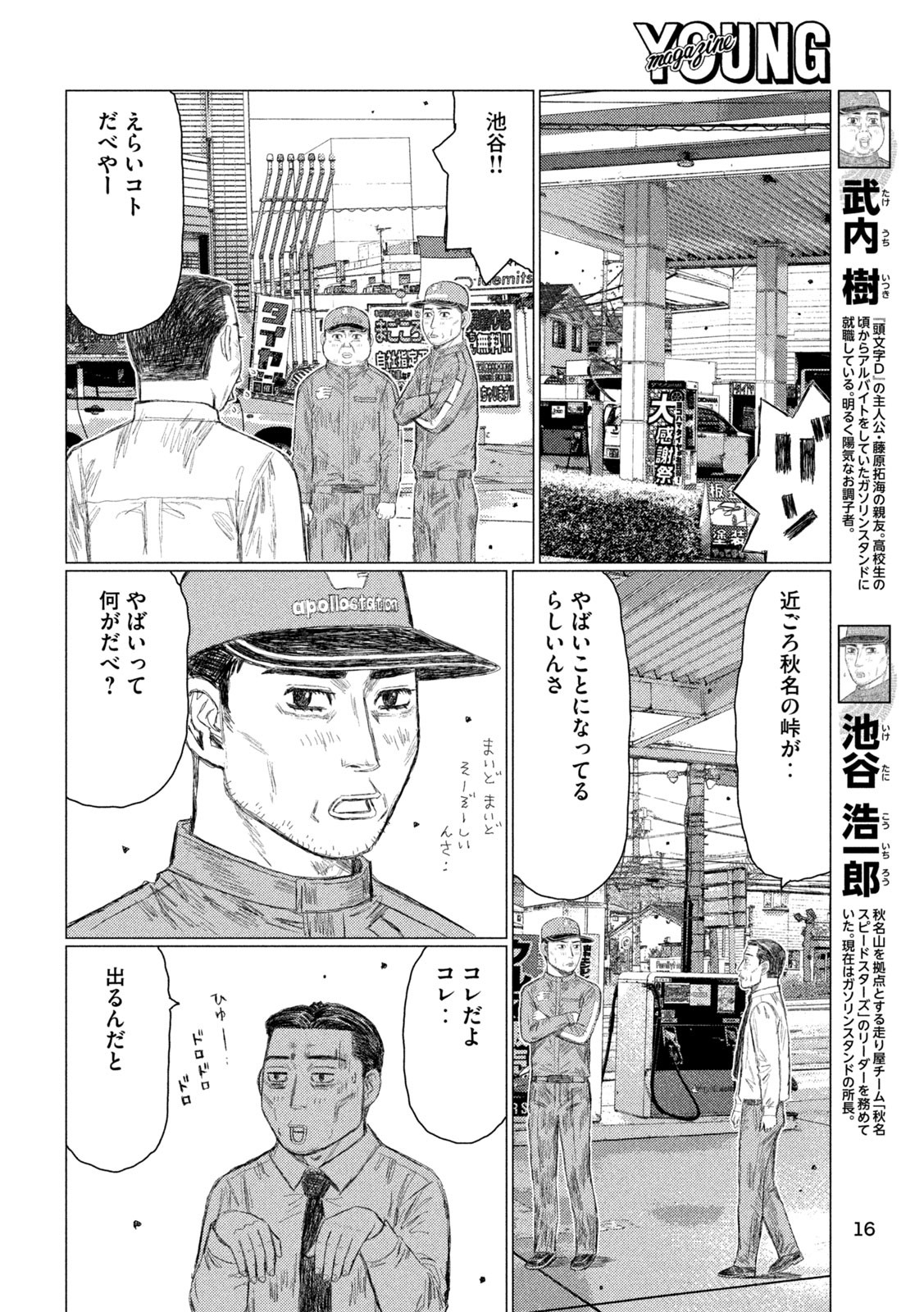 Subaru to Subaru - Chapter 1 - Page 6