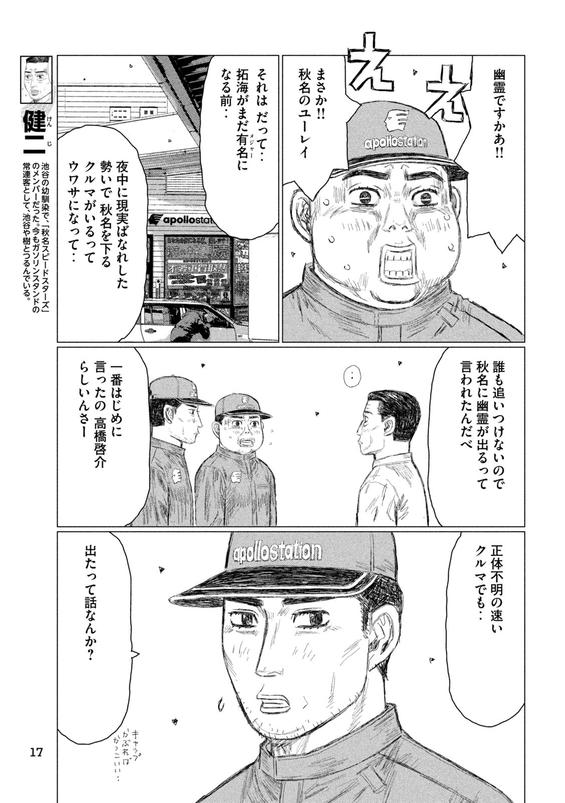 Subaru to Subaru - Chapter 1 - Page 7