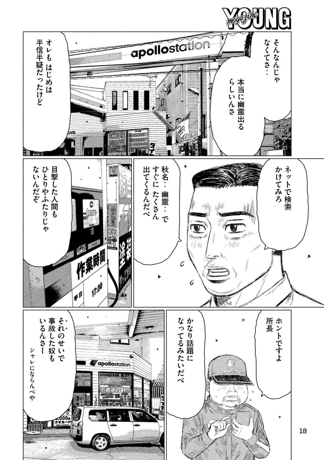 Subaru to Subaru - Chapter 1 - Page 8