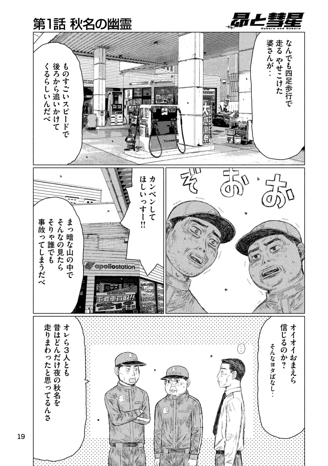 Subaru to Subaru - Chapter 1 - Page 9
