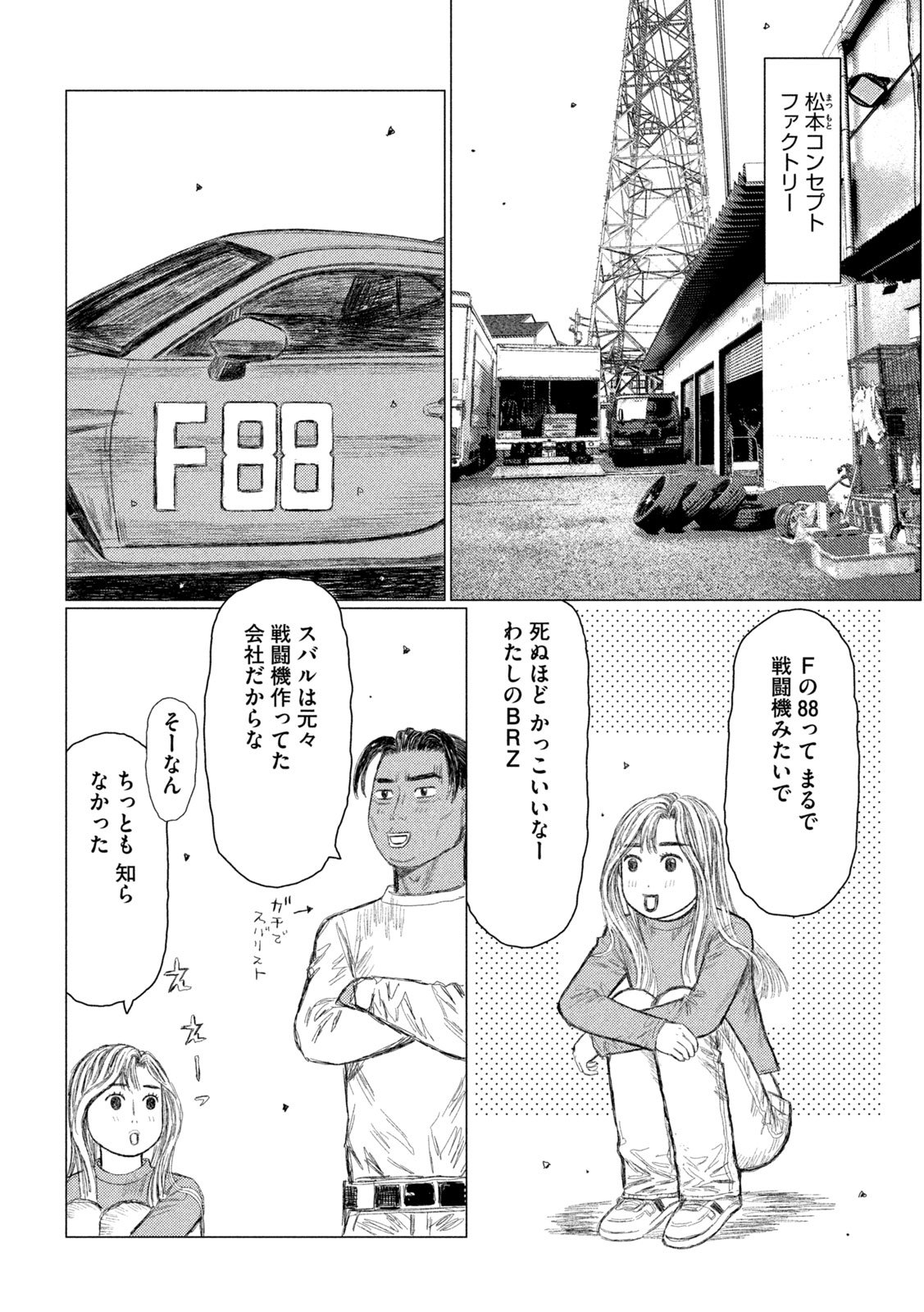 Subaru to Subaru - Chapter 12 - Page 10
