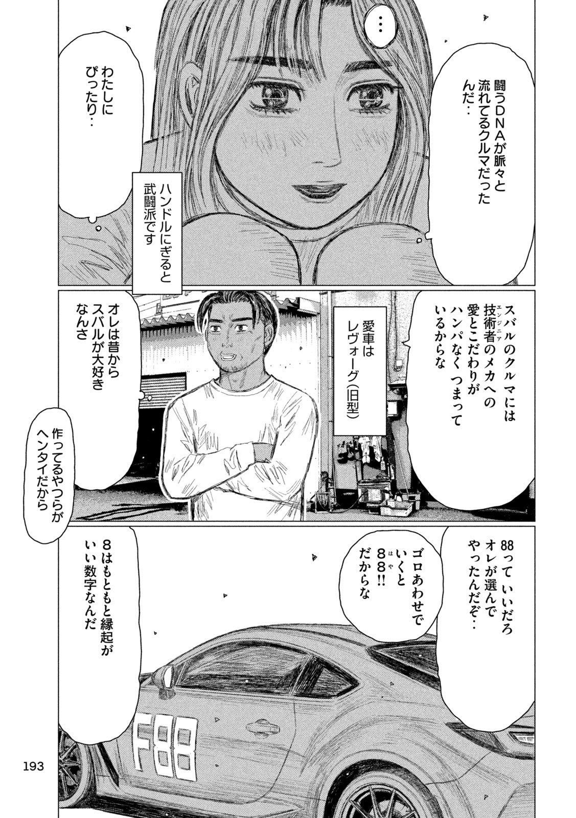 Subaru to Subaru - Chapter 12 - Page 11