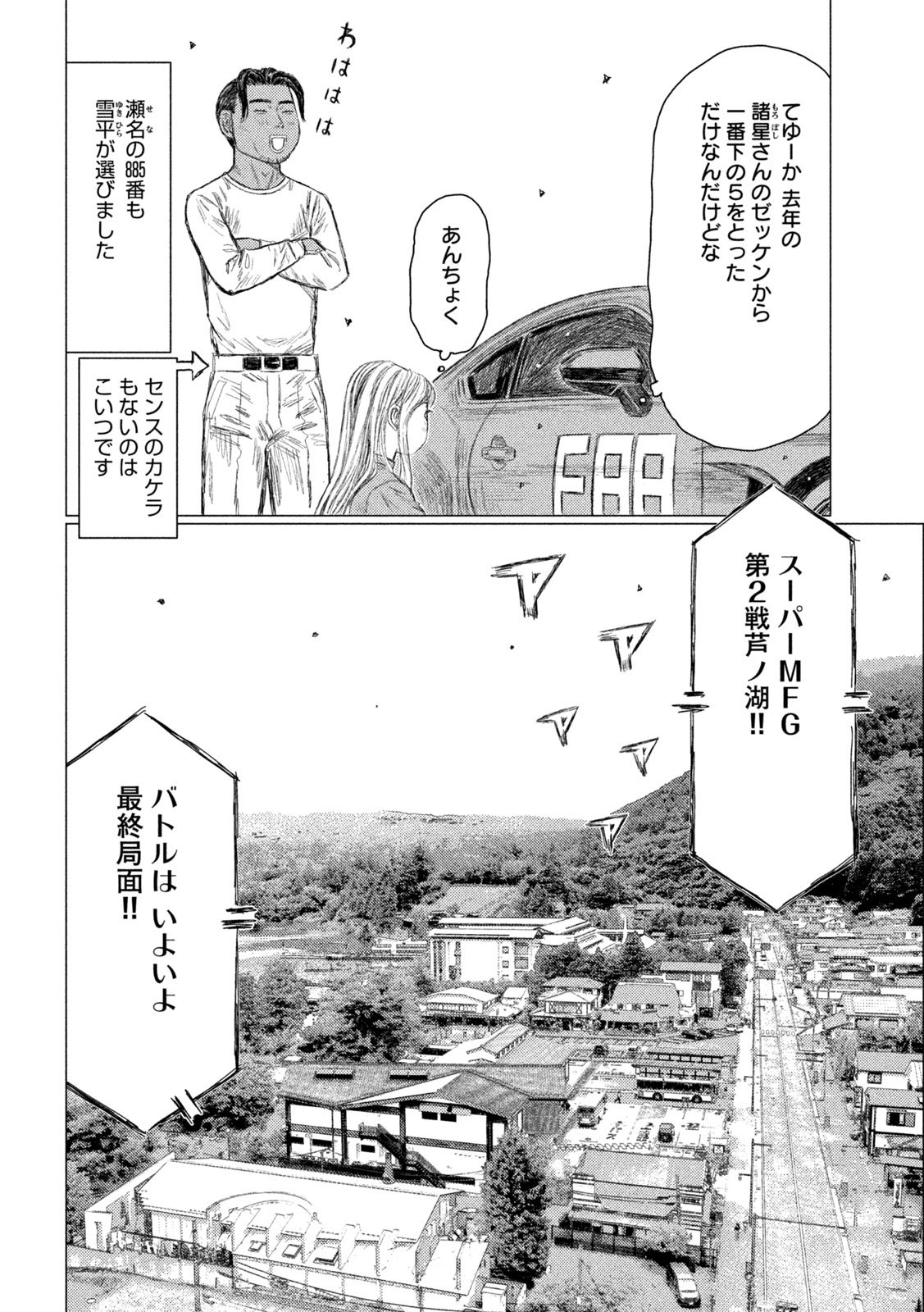 Subaru to Subaru - Chapter 12 - Page 12
