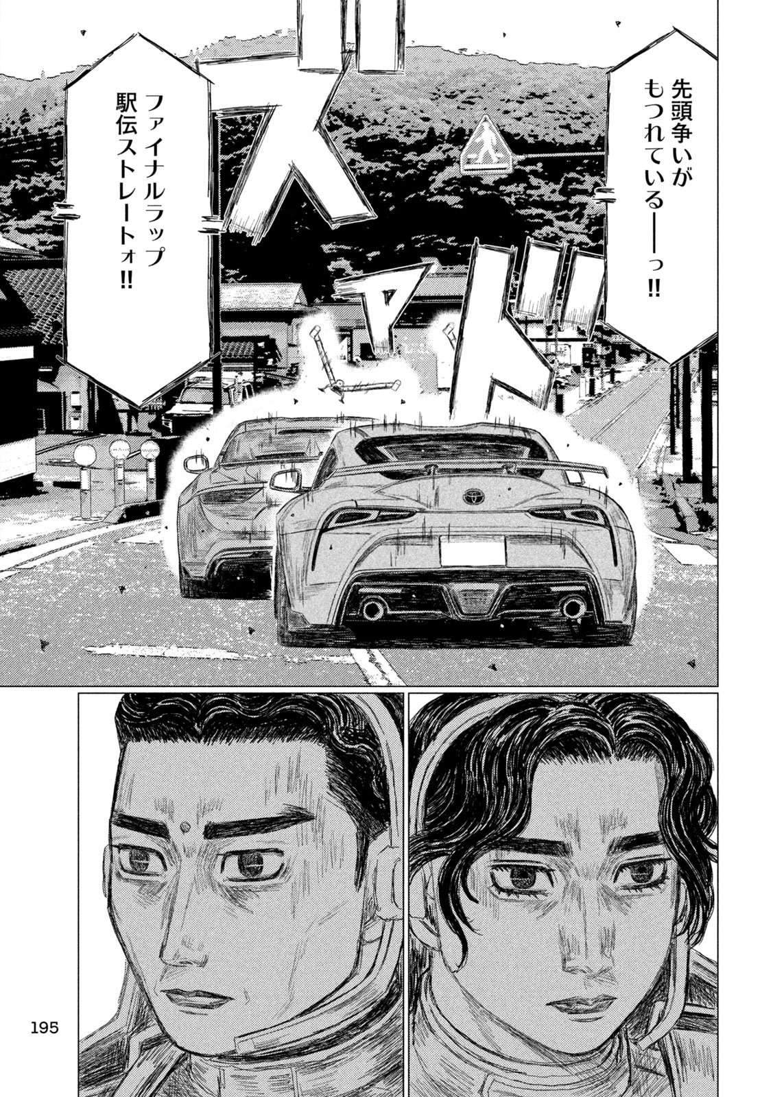 Subaru to Subaru - Chapter 12 - Page 13