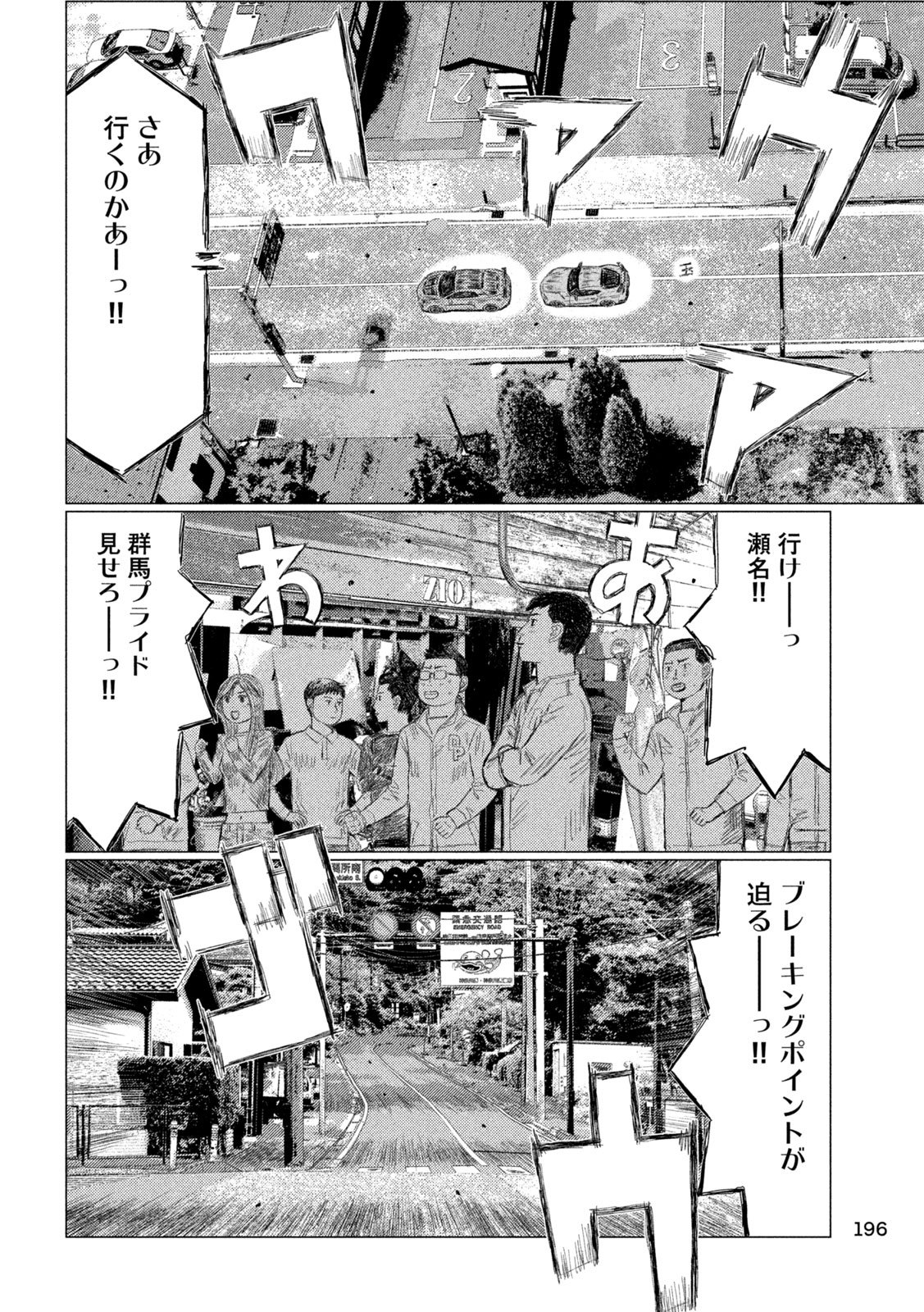 Subaru to Subaru - Chapter 12 - Page 14