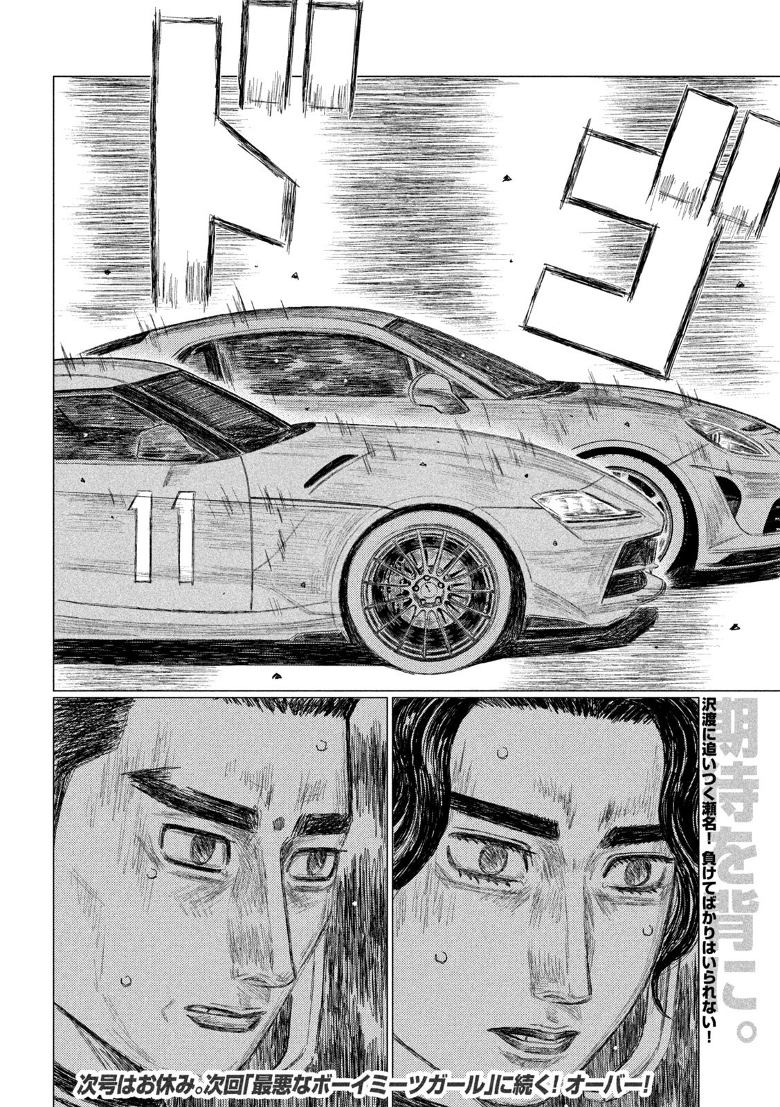 Subaru to Subaru - Chapter 12 - Page 16