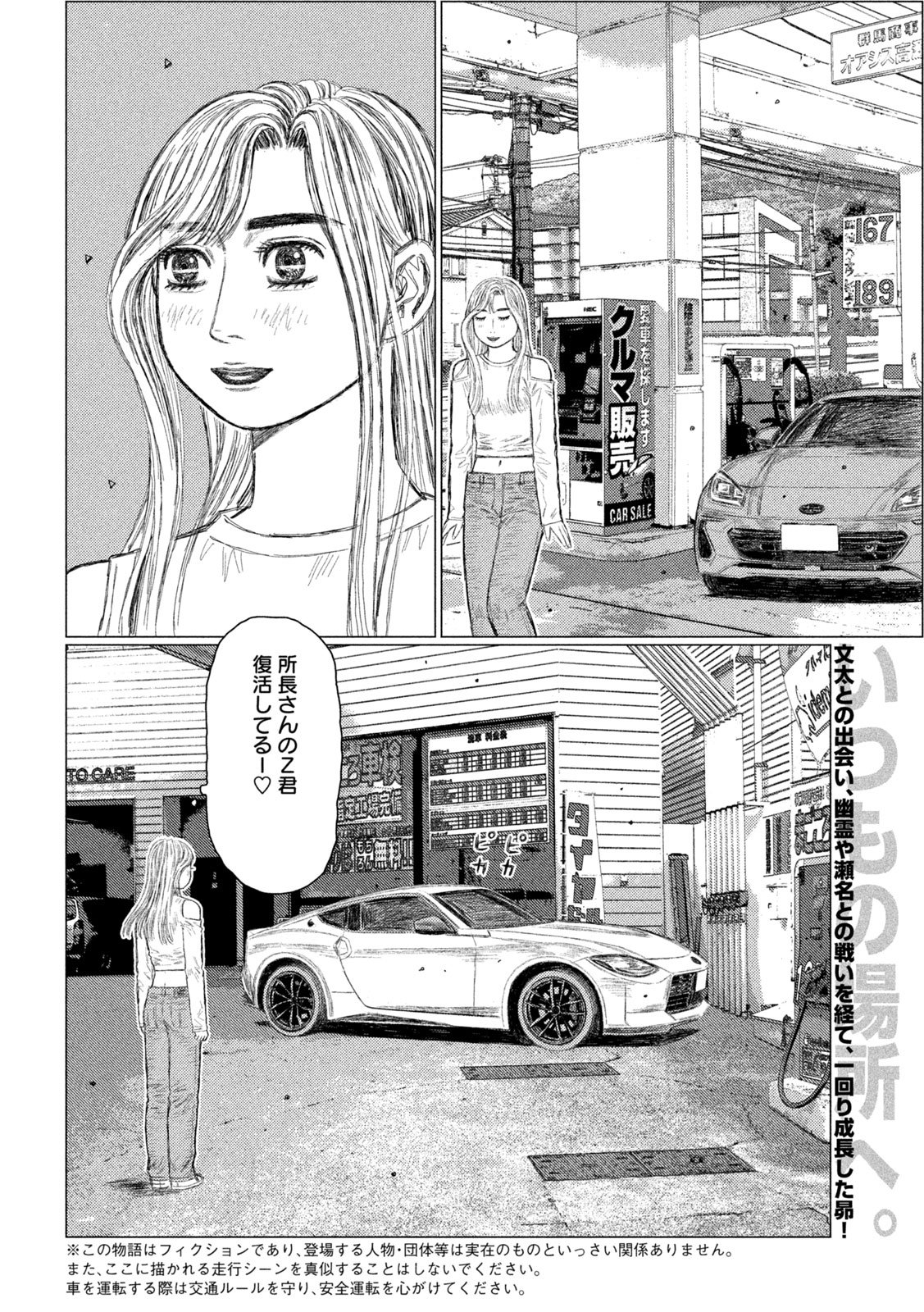 Subaru to Subaru - Chapter 12 - Page 2