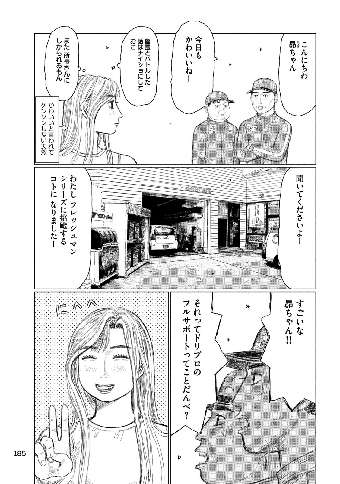 Subaru to Subaru - Chapter 12 - Page 3