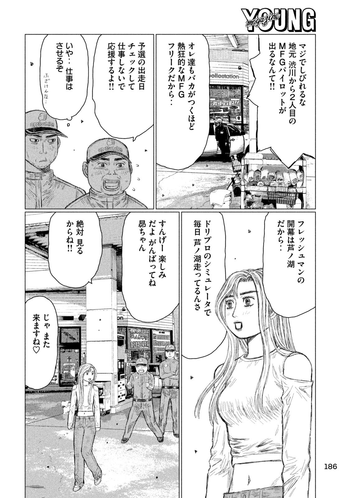 Subaru to Subaru - Chapter 12 - Page 4