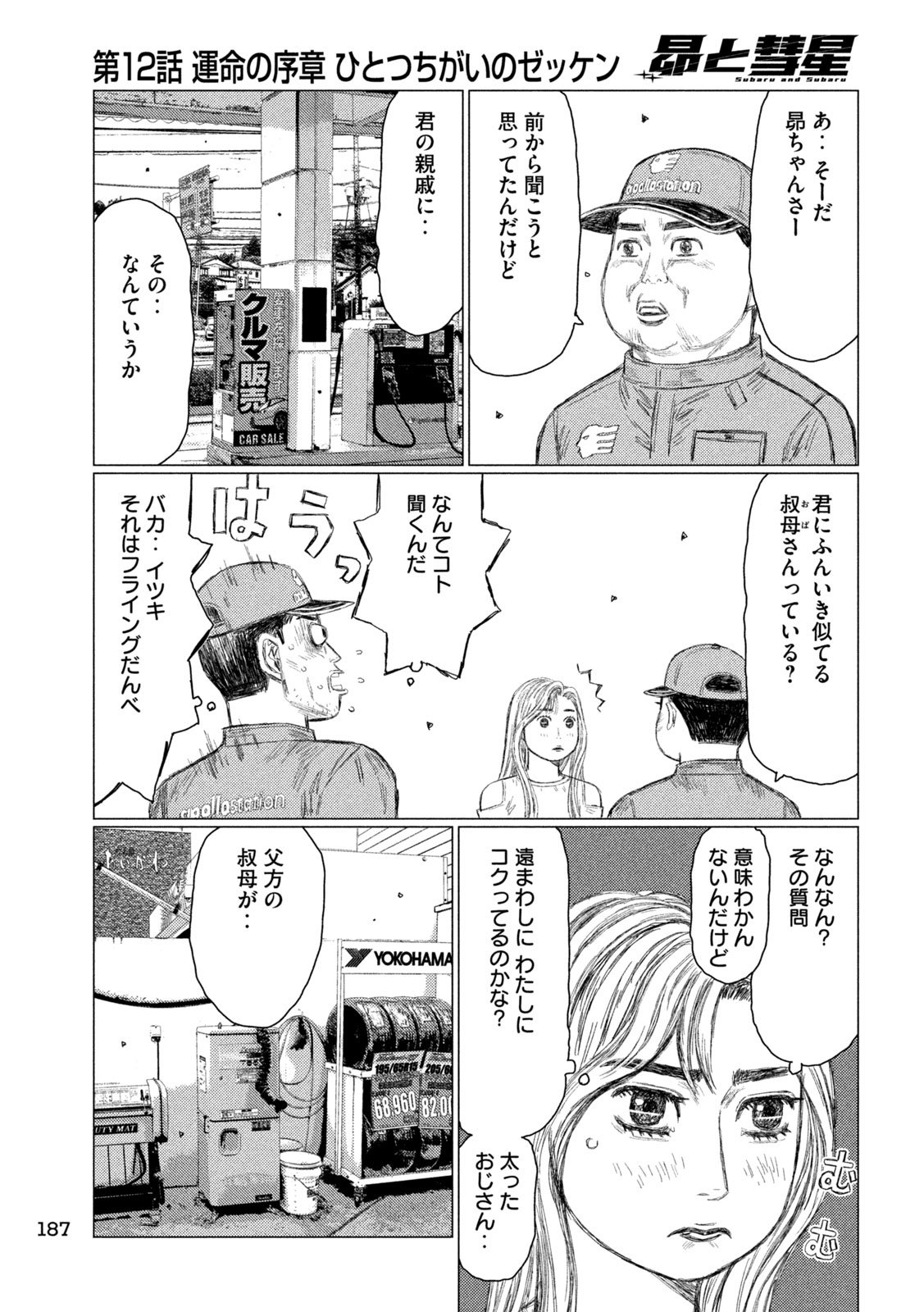 Subaru to Subaru - Chapter 12 - Page 5
