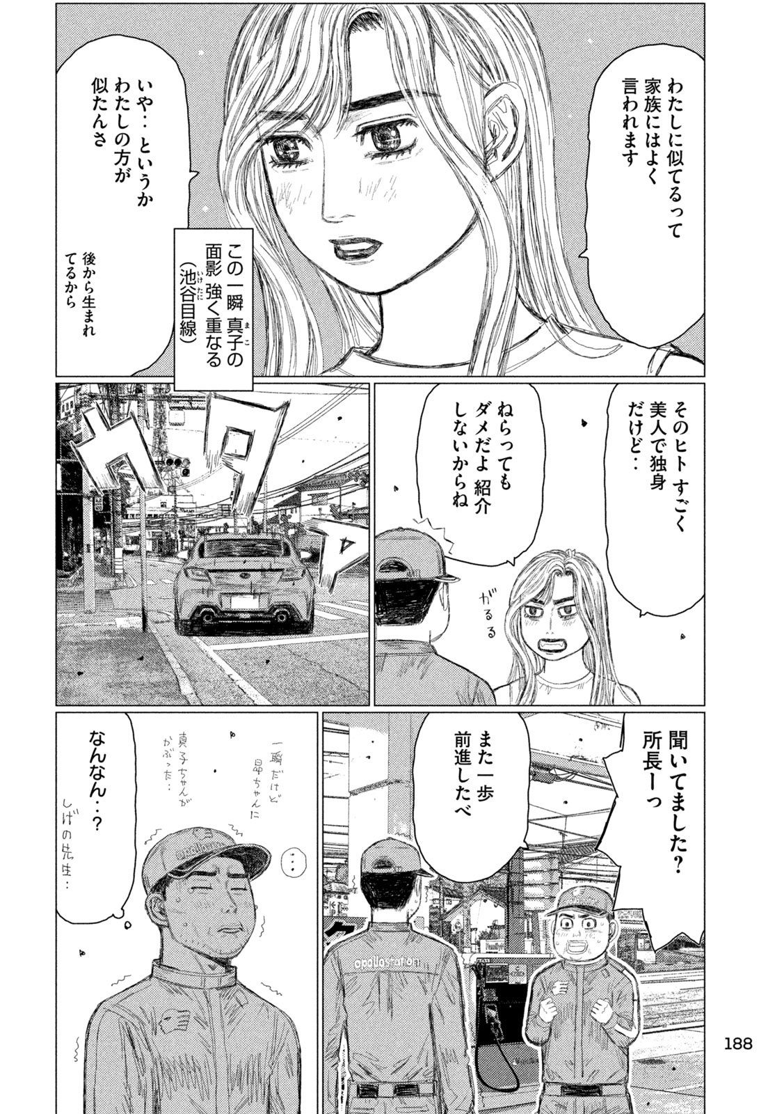 Subaru to Subaru - Chapter 12 - Page 6