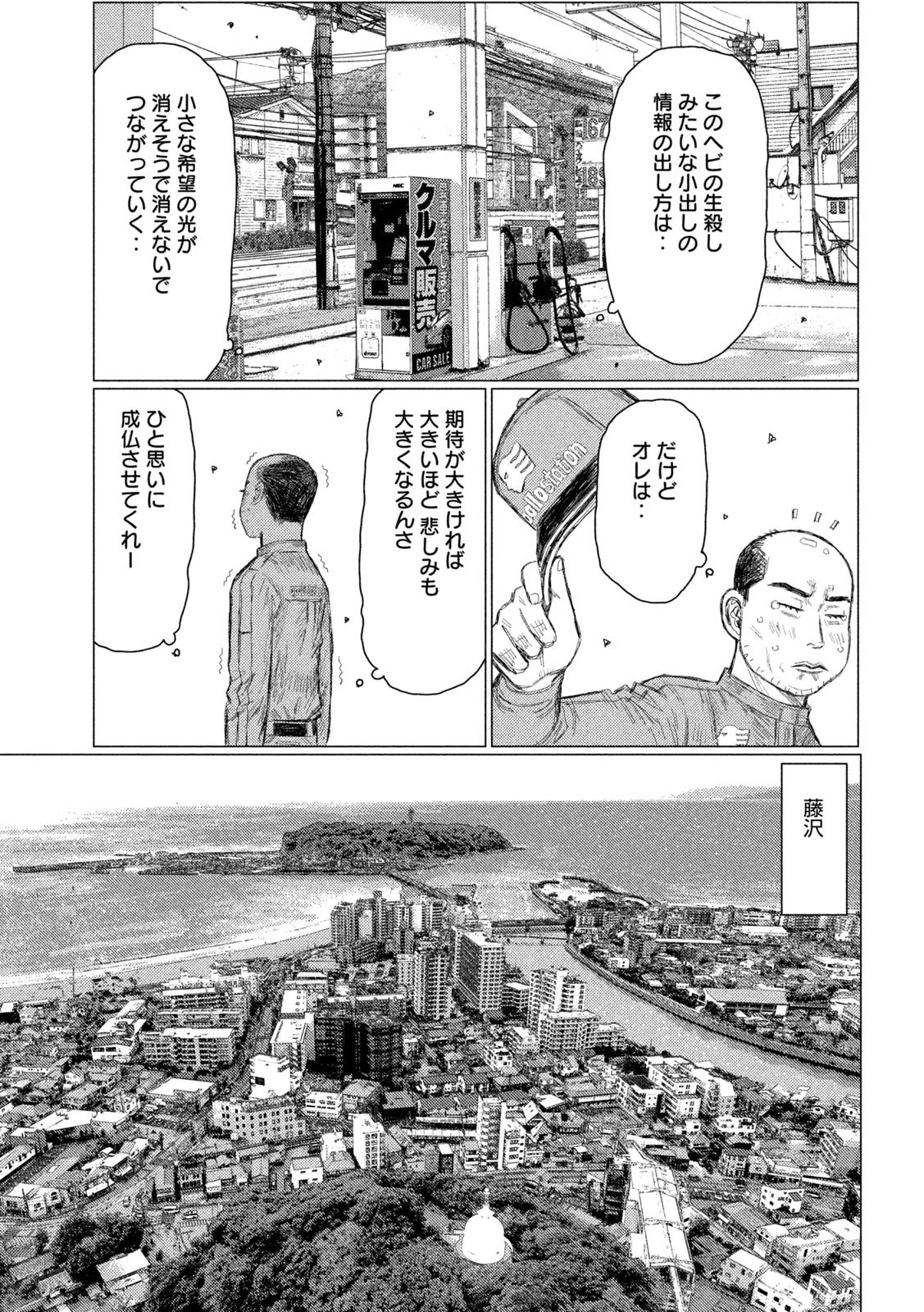 Subaru to Subaru - Chapter 12 - Page 7