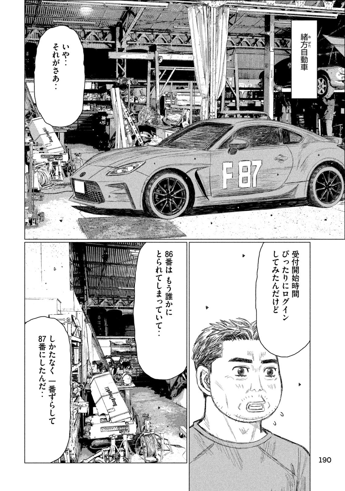 Subaru to Subaru - Chapter 12 - Page 8