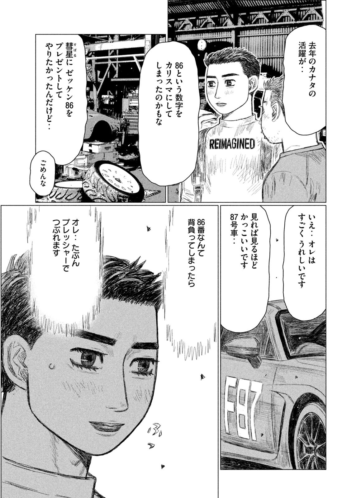 Subaru to Subaru - Chapter 12 - Page 9