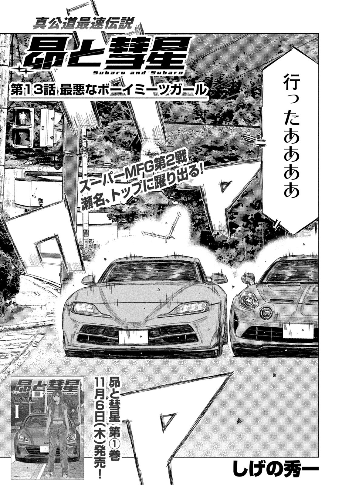 Subaru to Subaru - Chapter 13 - Page 1