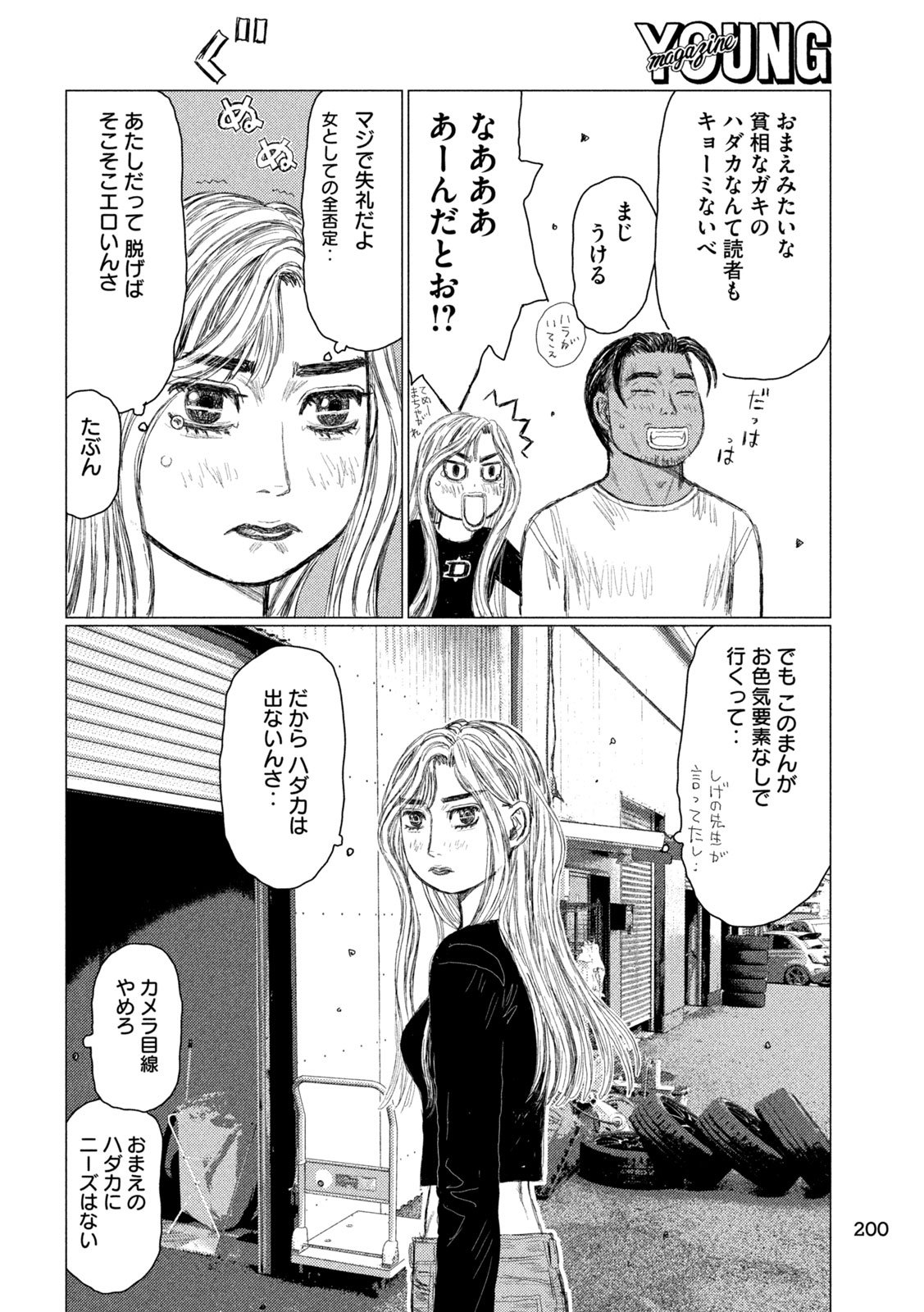 Subaru to Subaru - Chapter 13 - Page 10