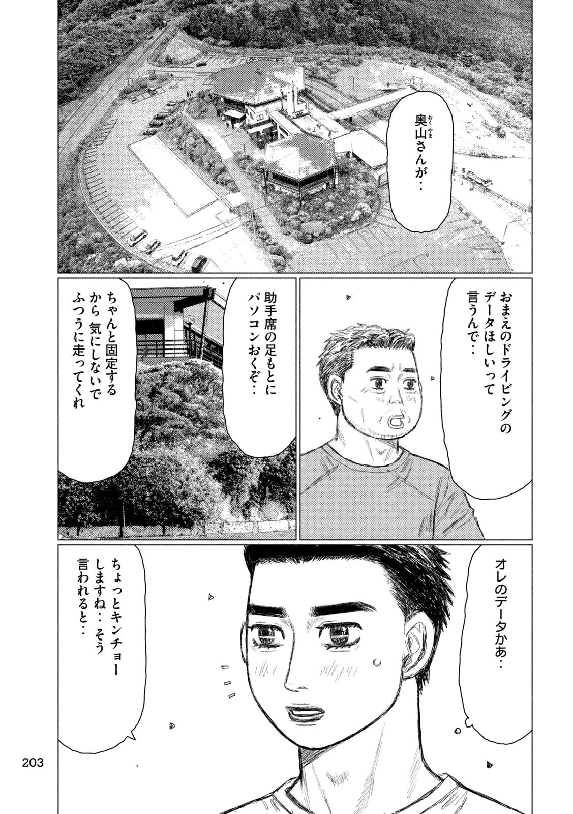 Subaru to Subaru - Chapter 13 - Page 13