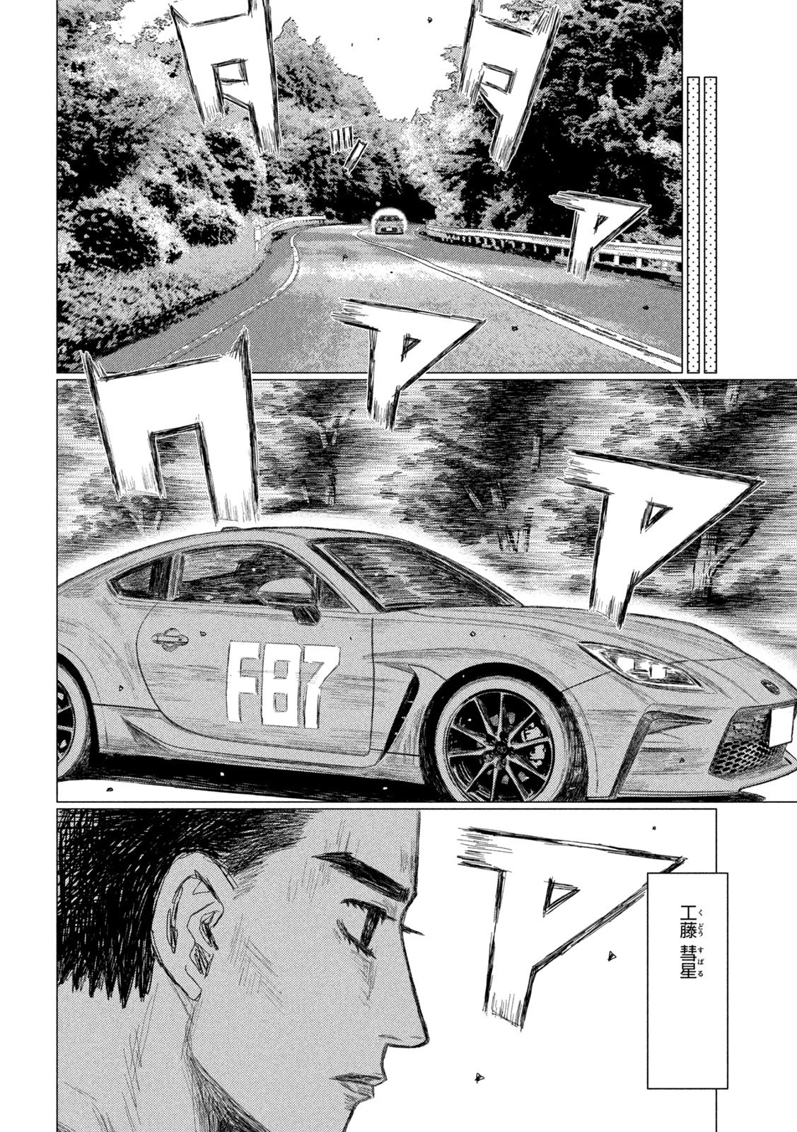 Subaru to Subaru - Chapter 13 - Page 14