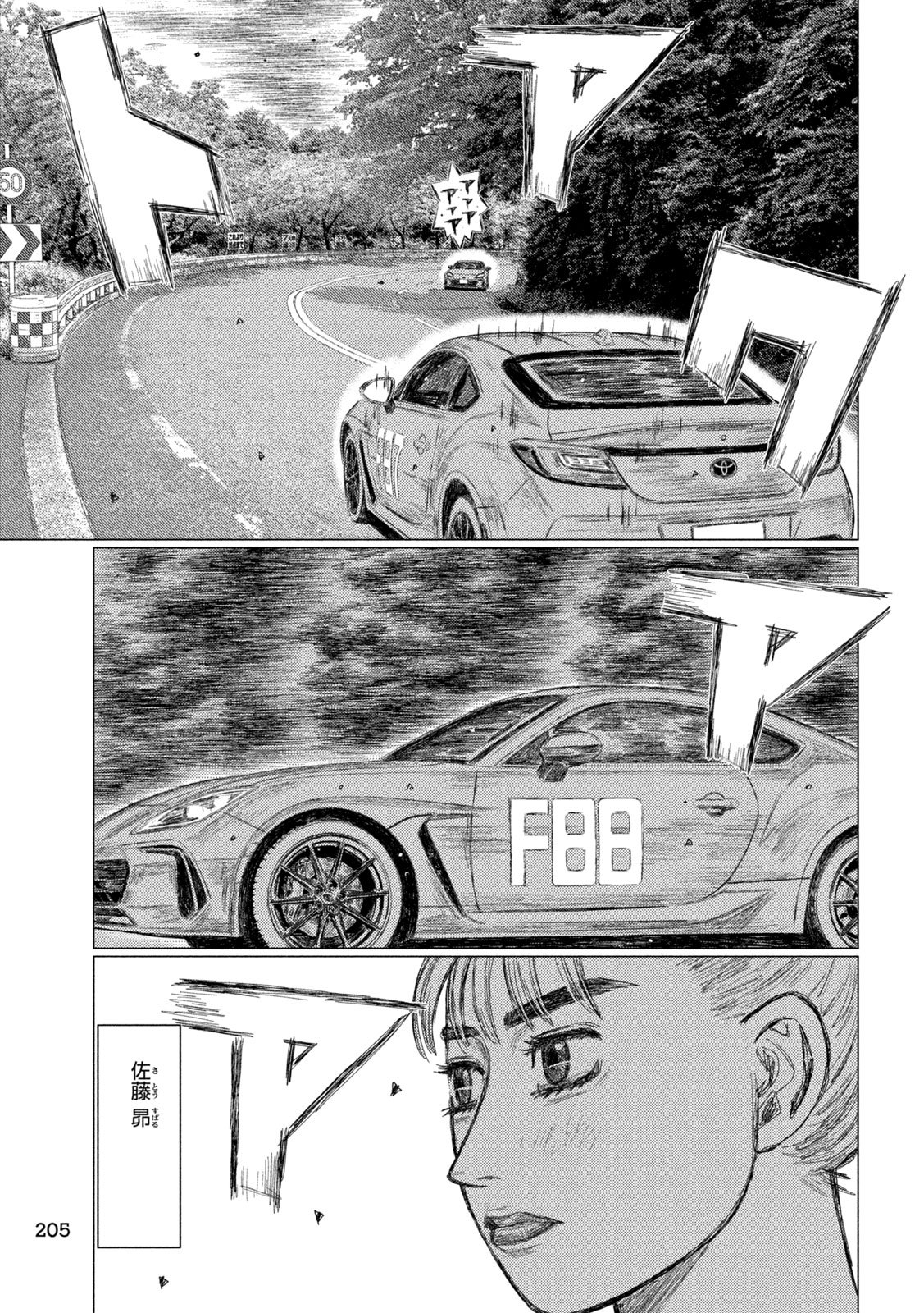 Subaru to Subaru - Chapter 13 - Page 15