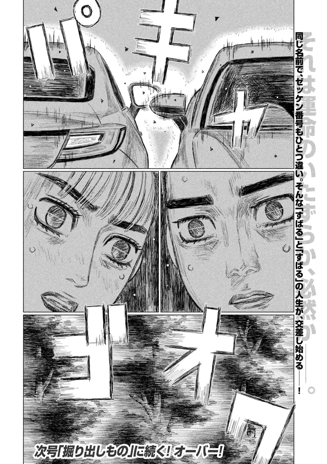 Subaru to Subaru - Chapter 13 - Page 18