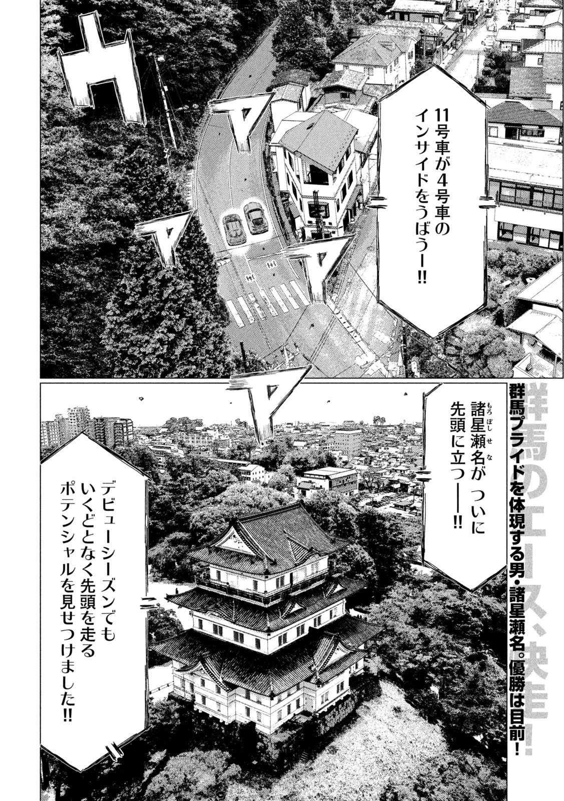 Subaru to Subaru - Chapter 13 - Page 2