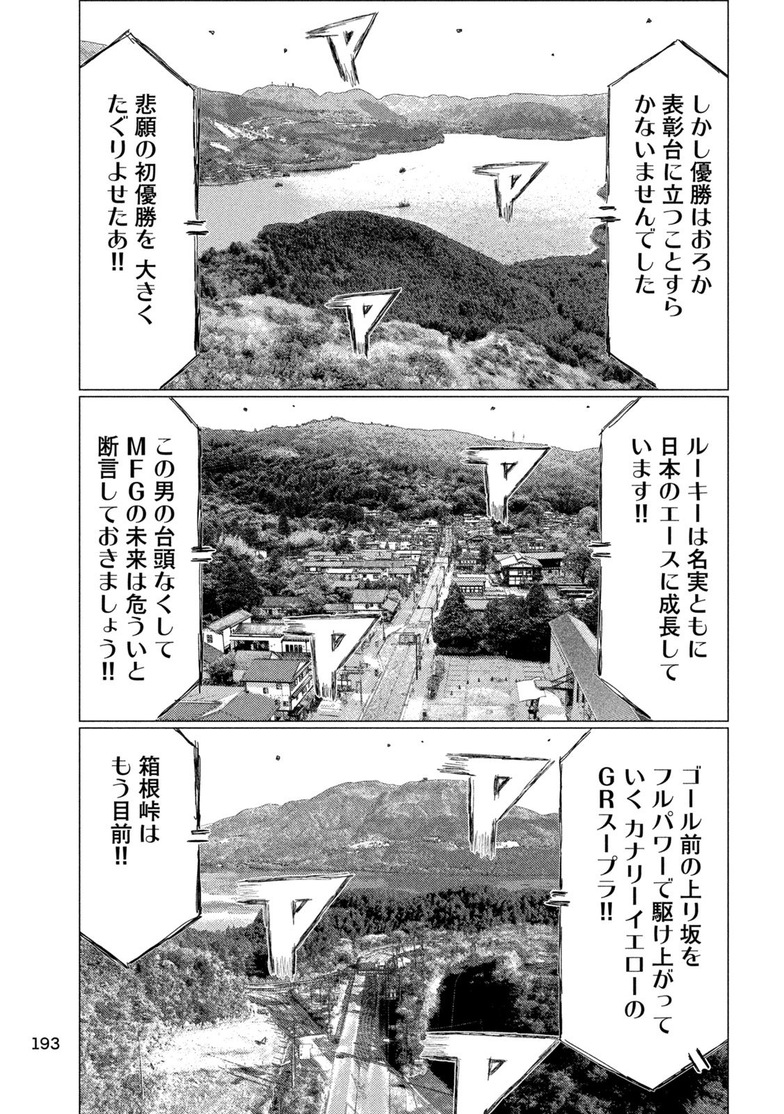 Subaru to Subaru - Chapter 13 - Page 3