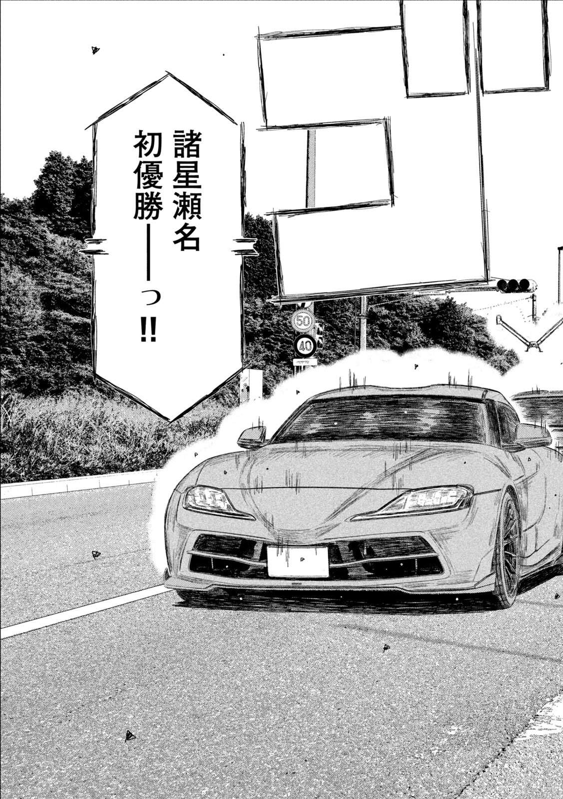 Subaru to Subaru - Chapter 13 - Page 5