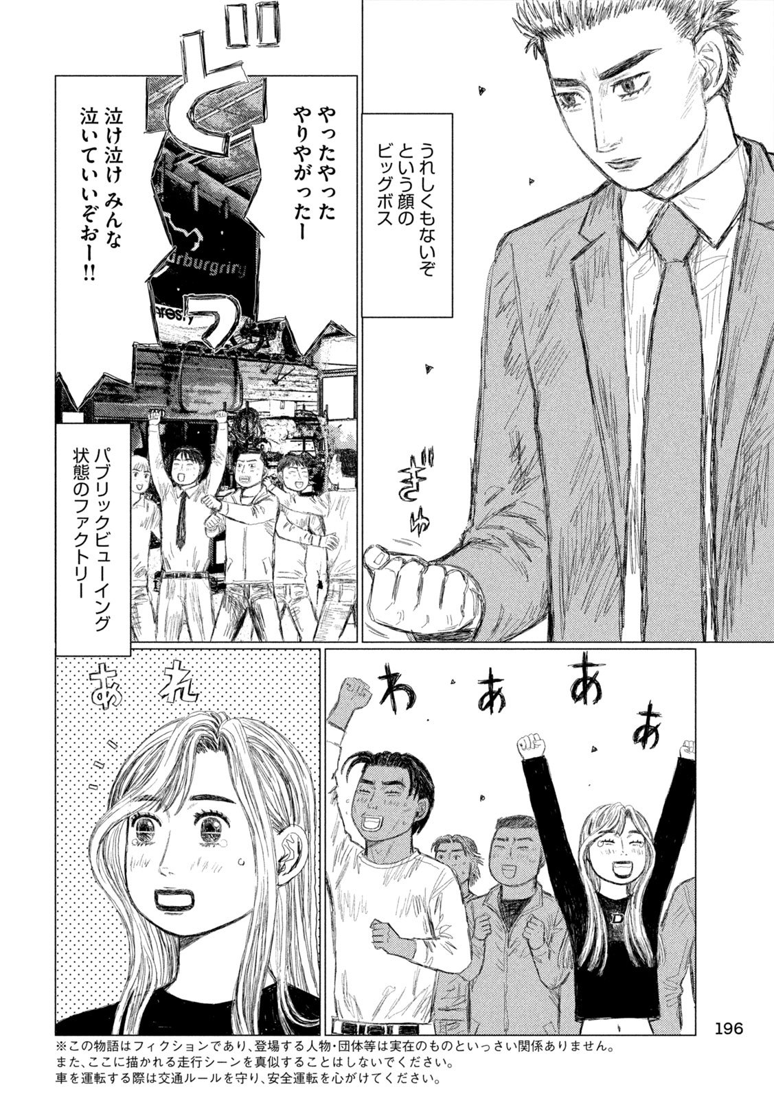 Subaru to Subaru - Chapter 13 - Page 6