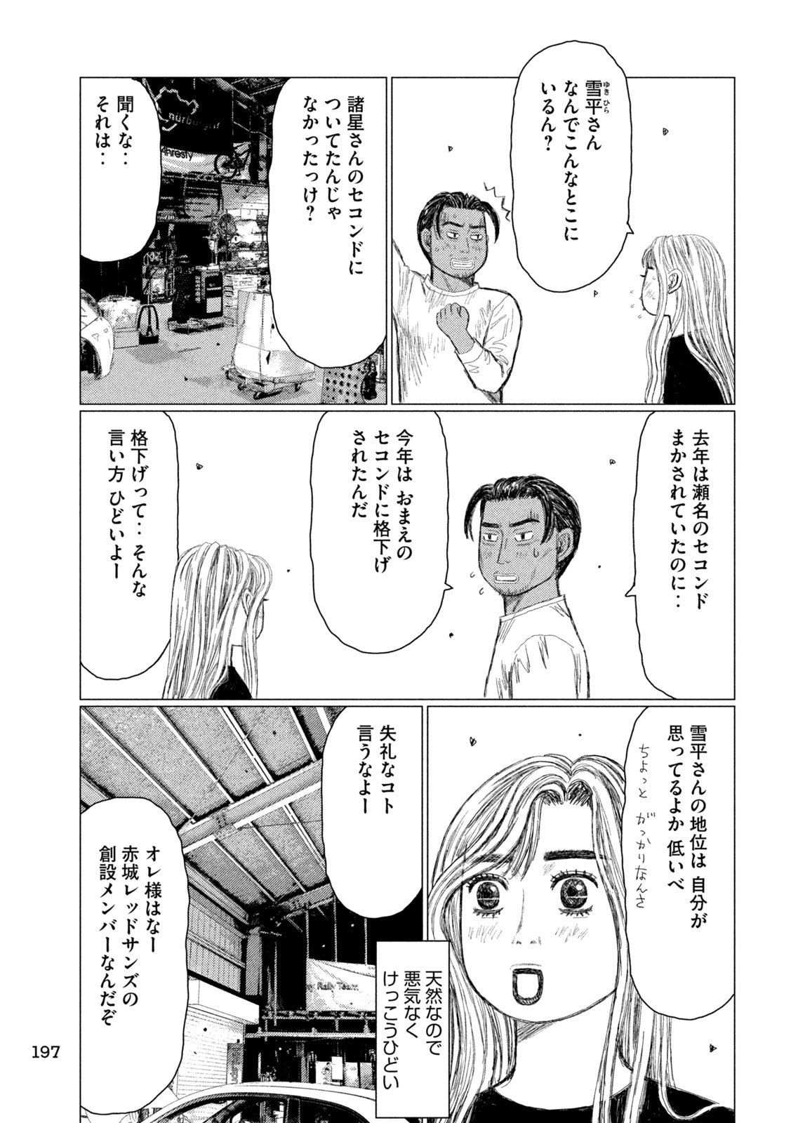Subaru to Subaru - Chapter 13 - Page 7