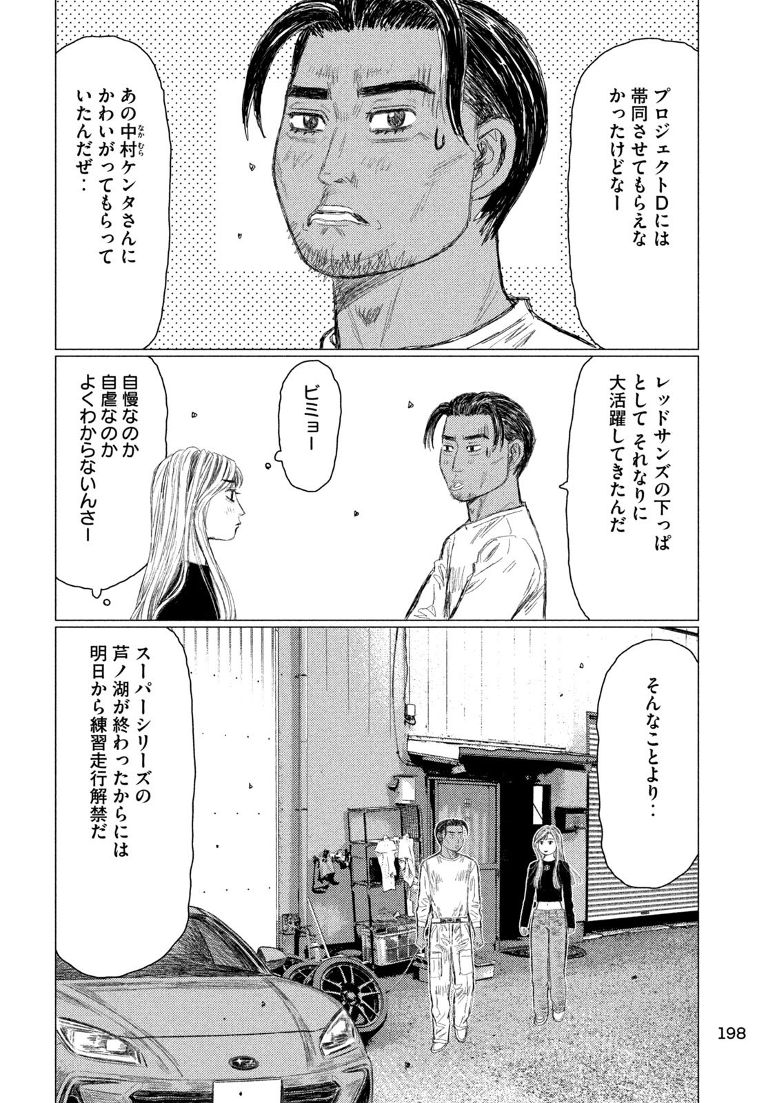 Subaru to Subaru - Chapter 13 - Page 8