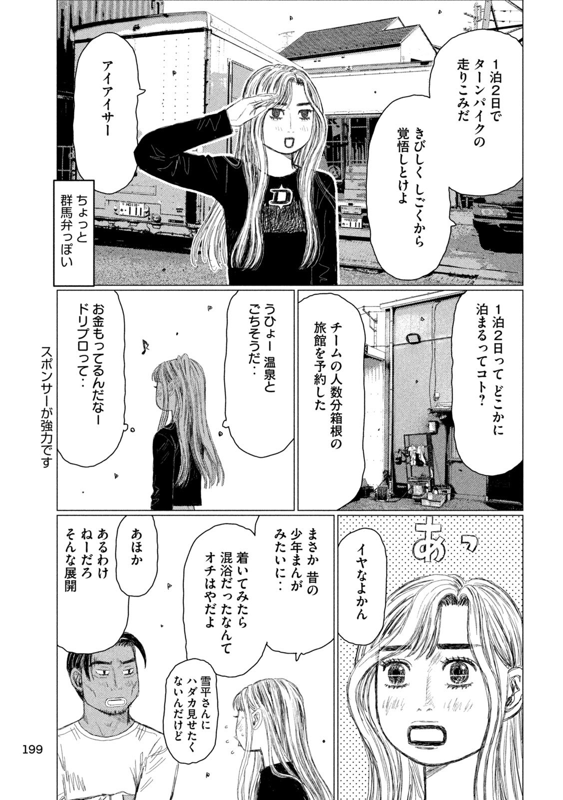 Subaru to Subaru - Chapter 13 - Page 9