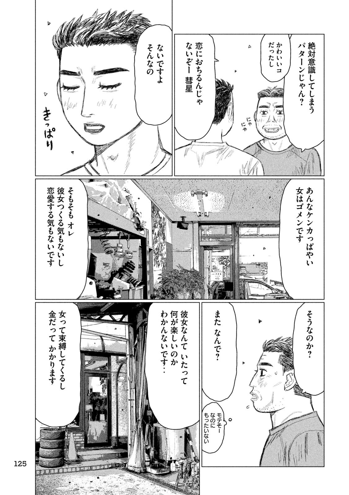 Subaru to Subaru - Chapter 14 - Page 10