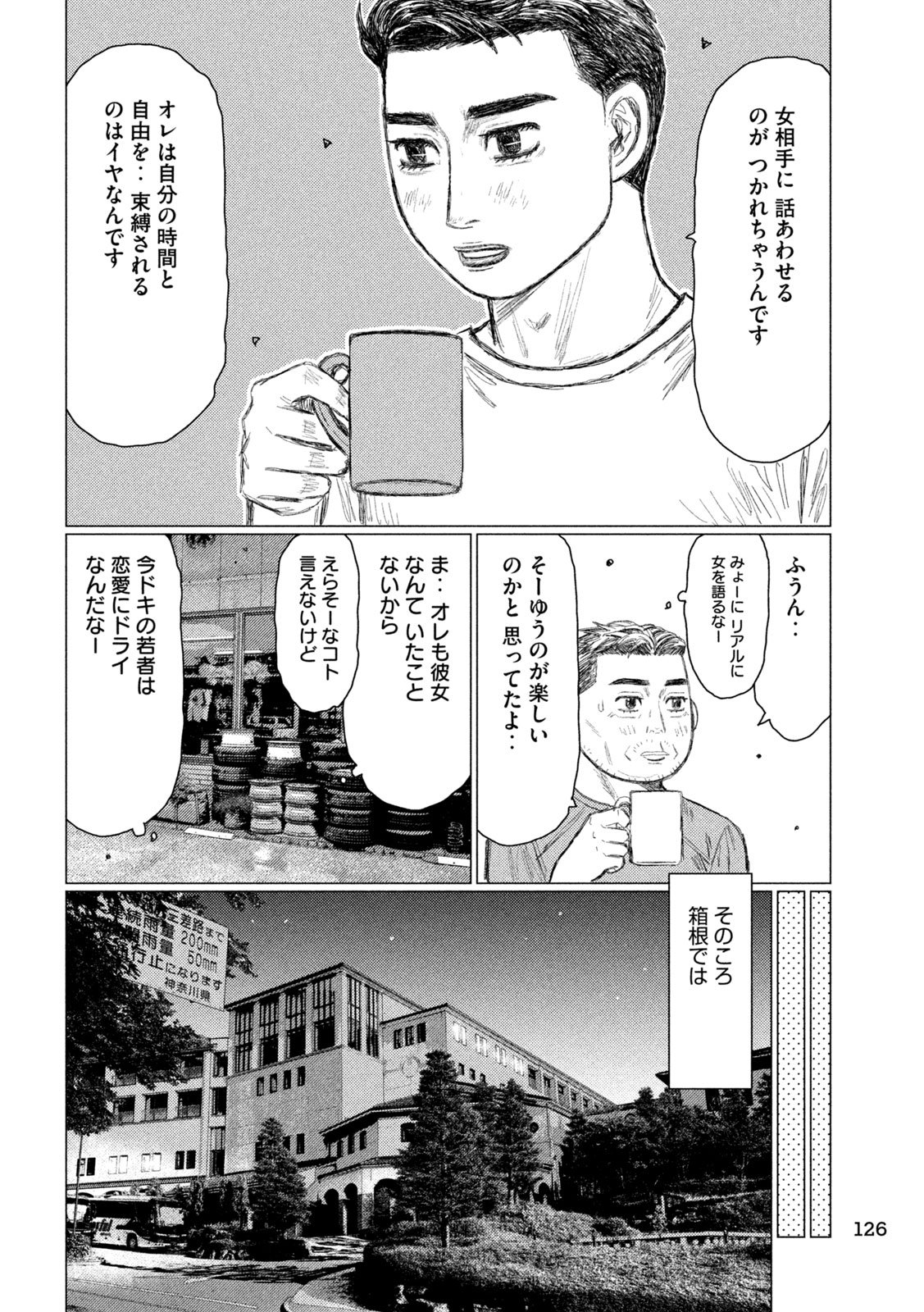 Subaru to Subaru - Chapter 14 - Page 11