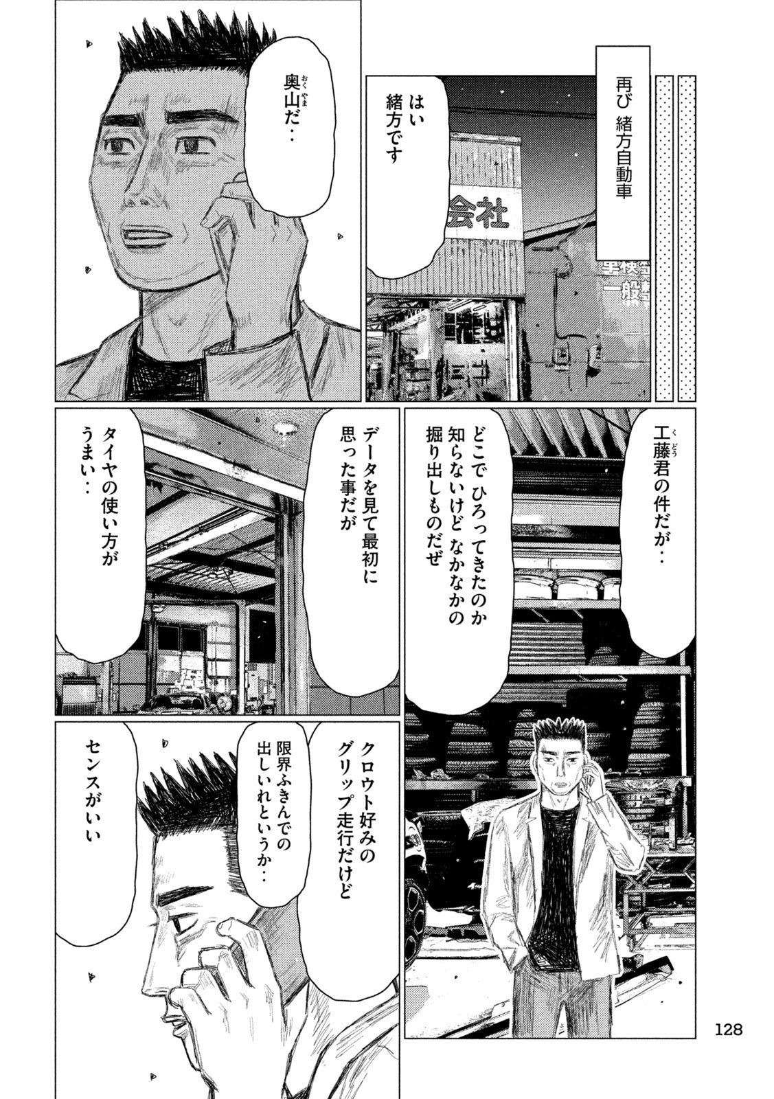 Subaru to Subaru - Chapter 14 - Page 13