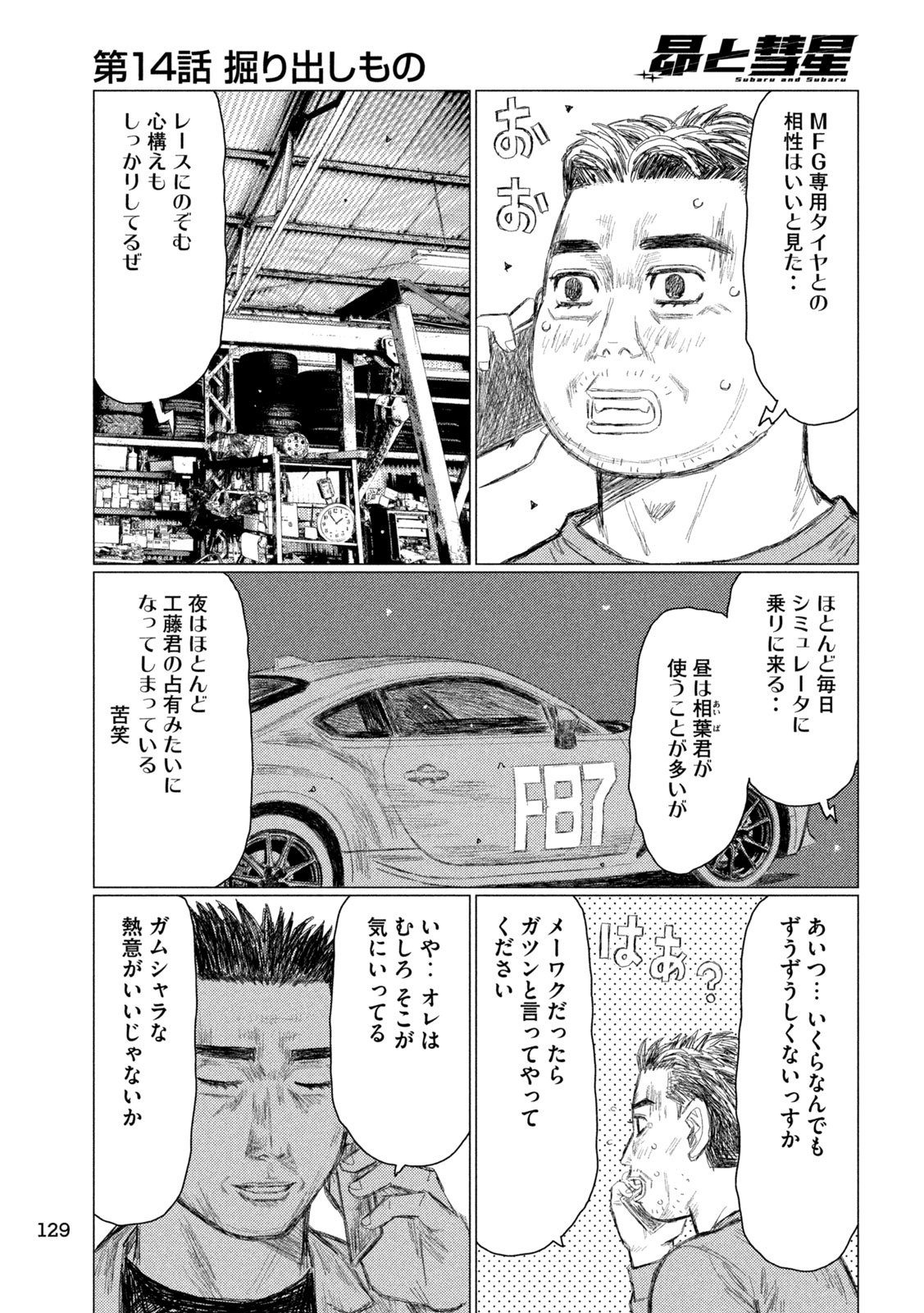Subaru to Subaru - Chapter 14 - Page 14