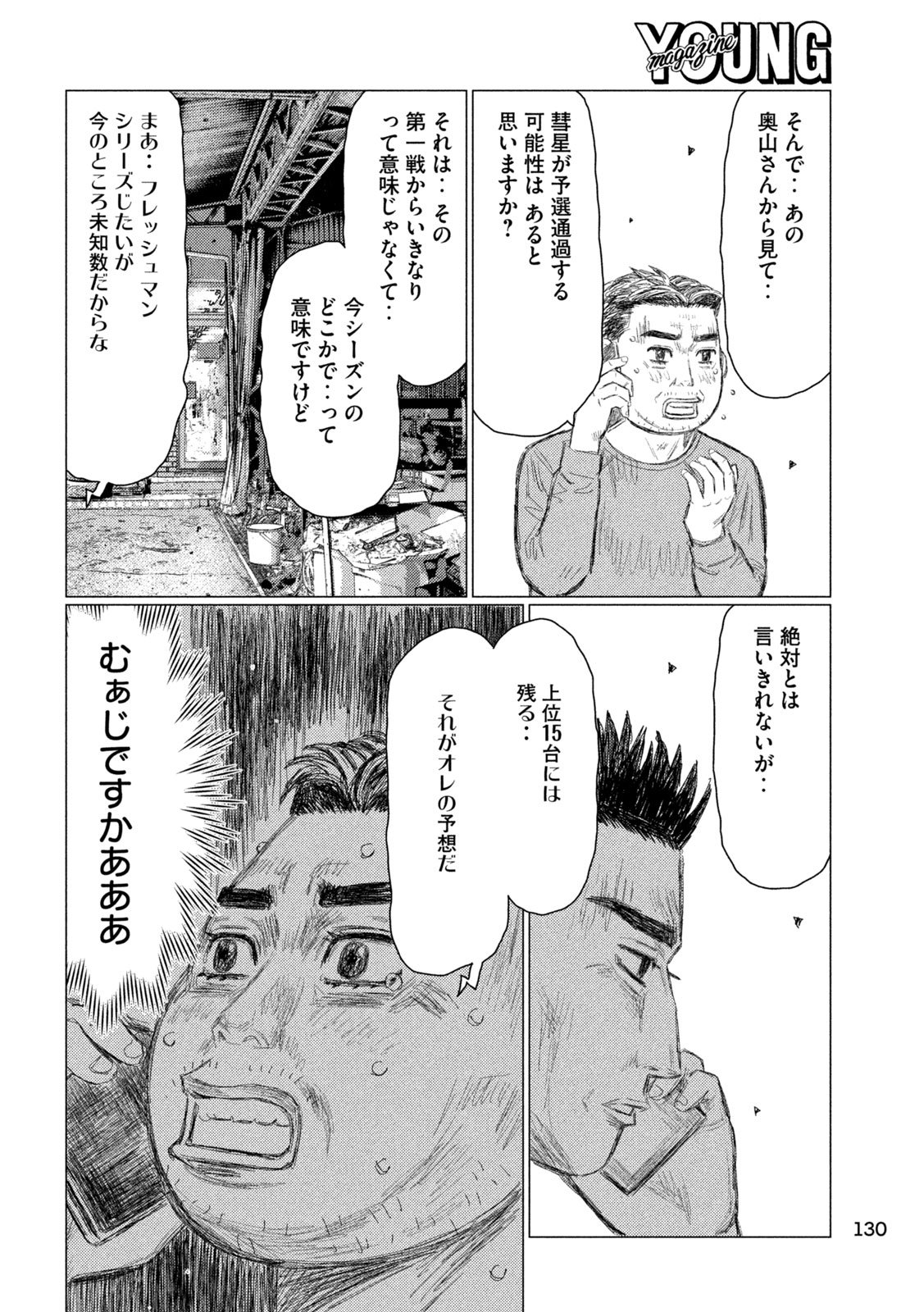 Subaru to Subaru - Chapter 14 - Page 15
