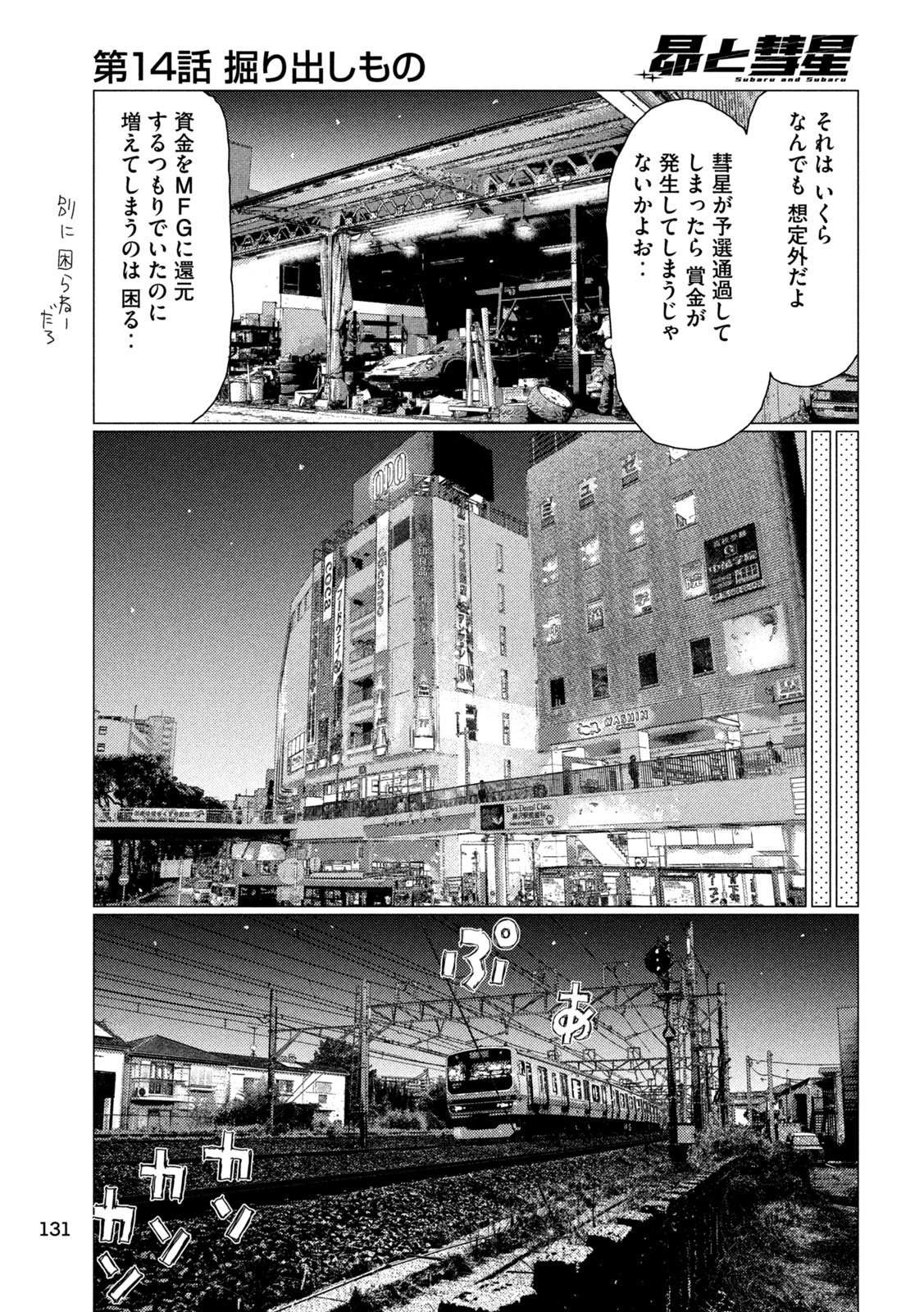 Subaru to Subaru - Chapter 14 - Page 16