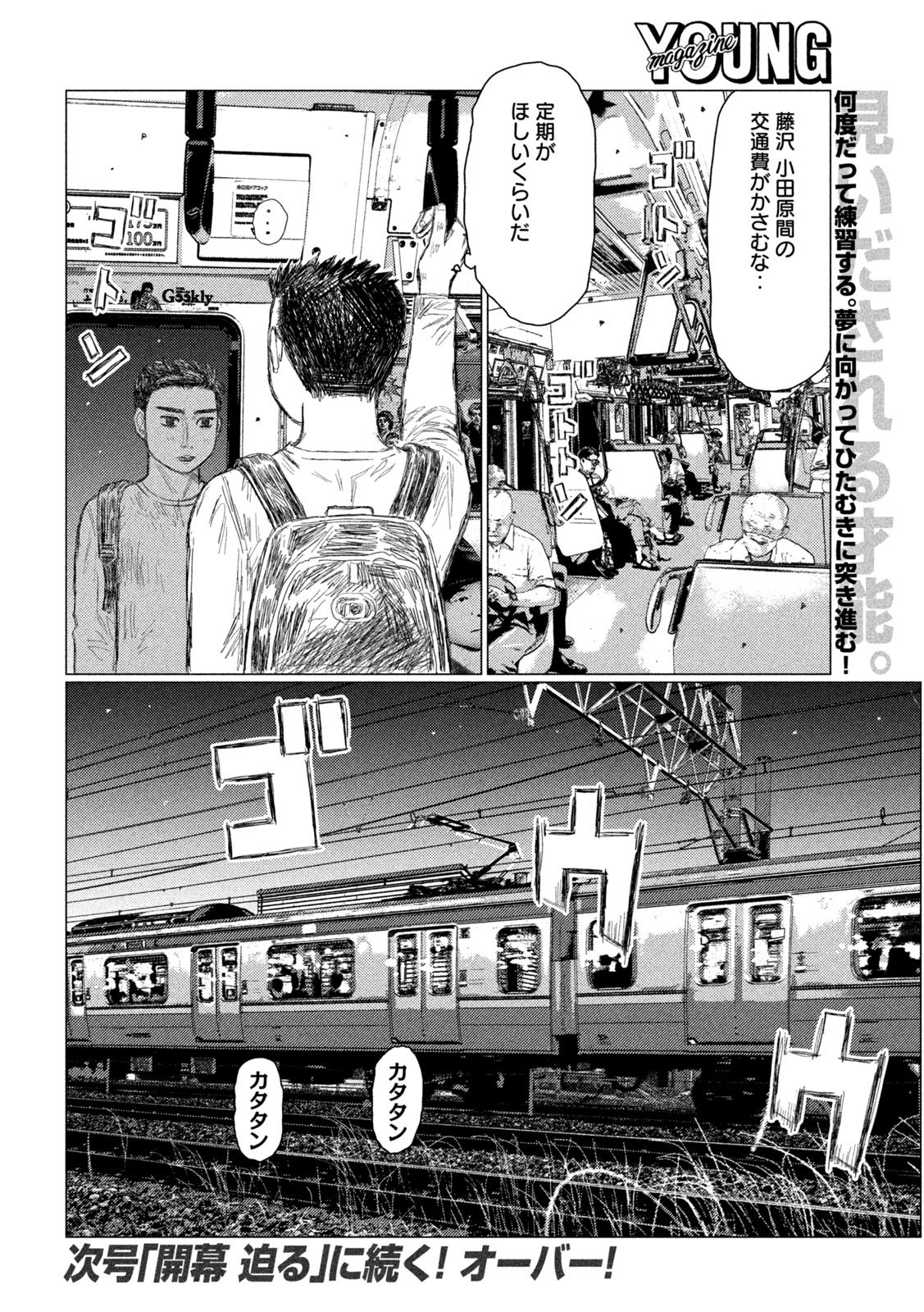 Subaru to Subaru - Chapter 14 - Page 17