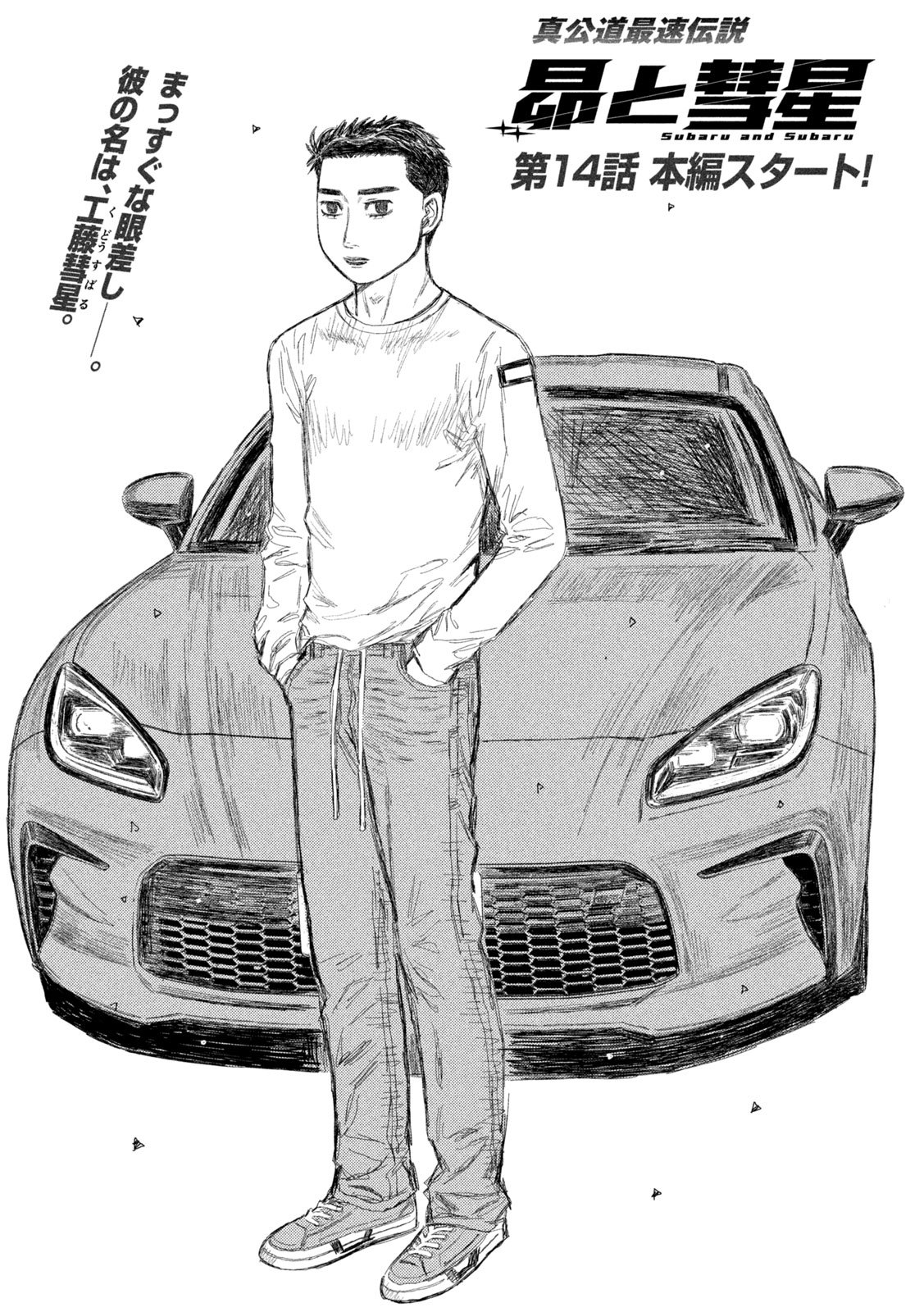 Subaru to Subaru - Chapter 14 - Page 2