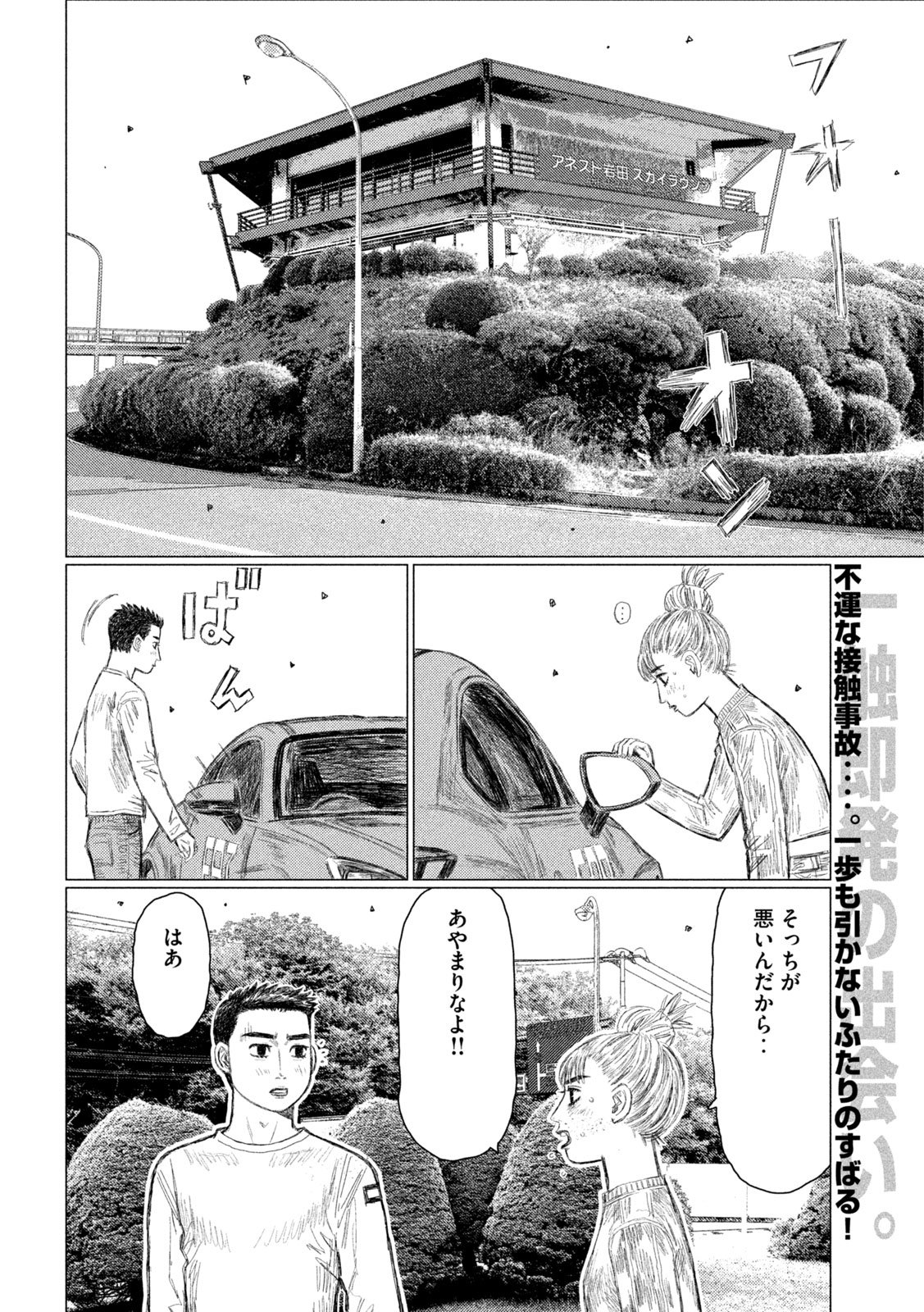 Subaru to Subaru - Chapter 14 - Page 3