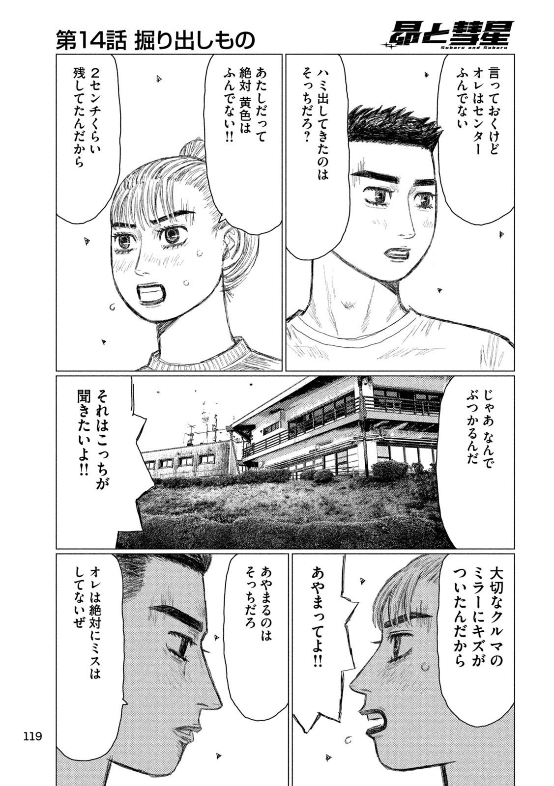 Subaru to Subaru - Chapter 14 - Page 4